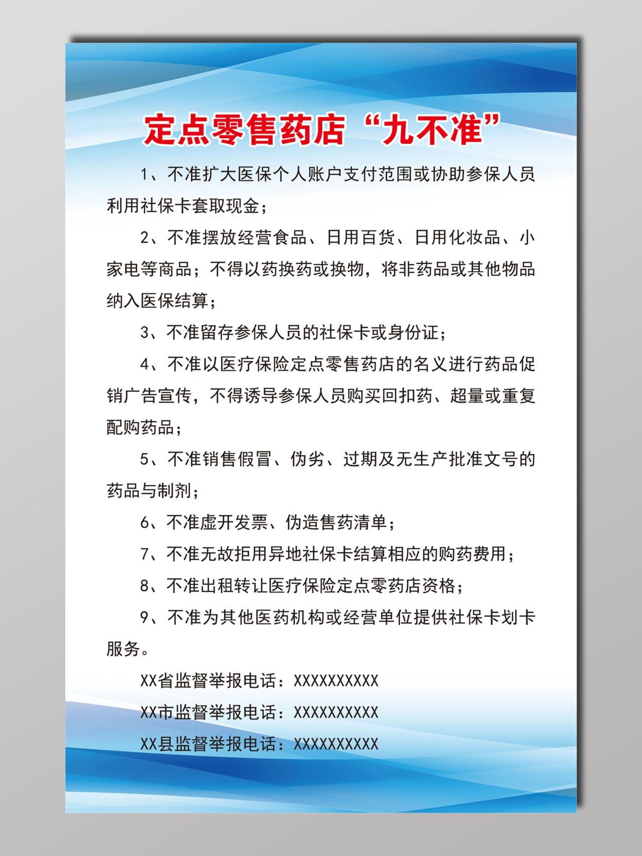 定点零售药店员工规章制度素雅白宣传册