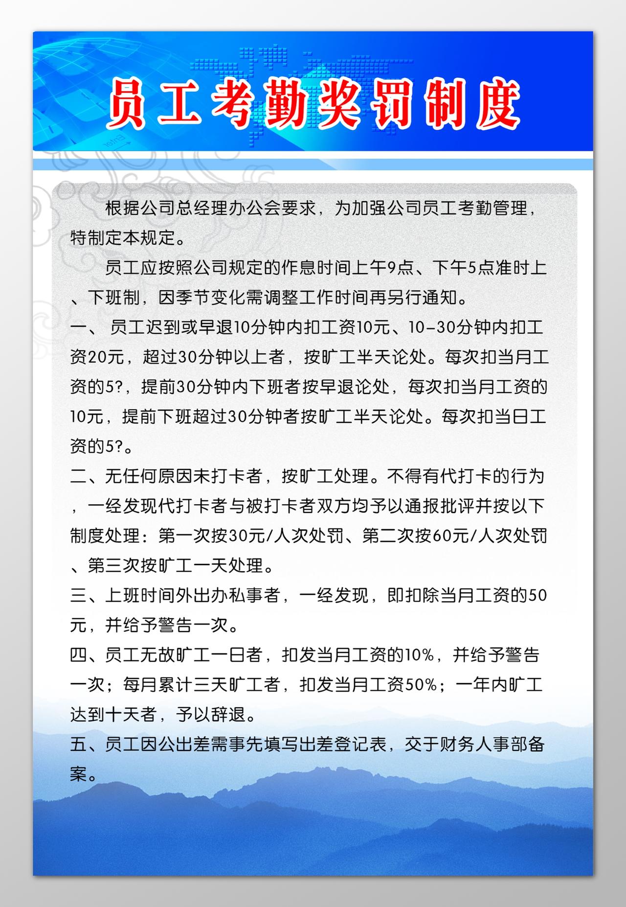 公司员工考勤上班请假奖罚制度牌