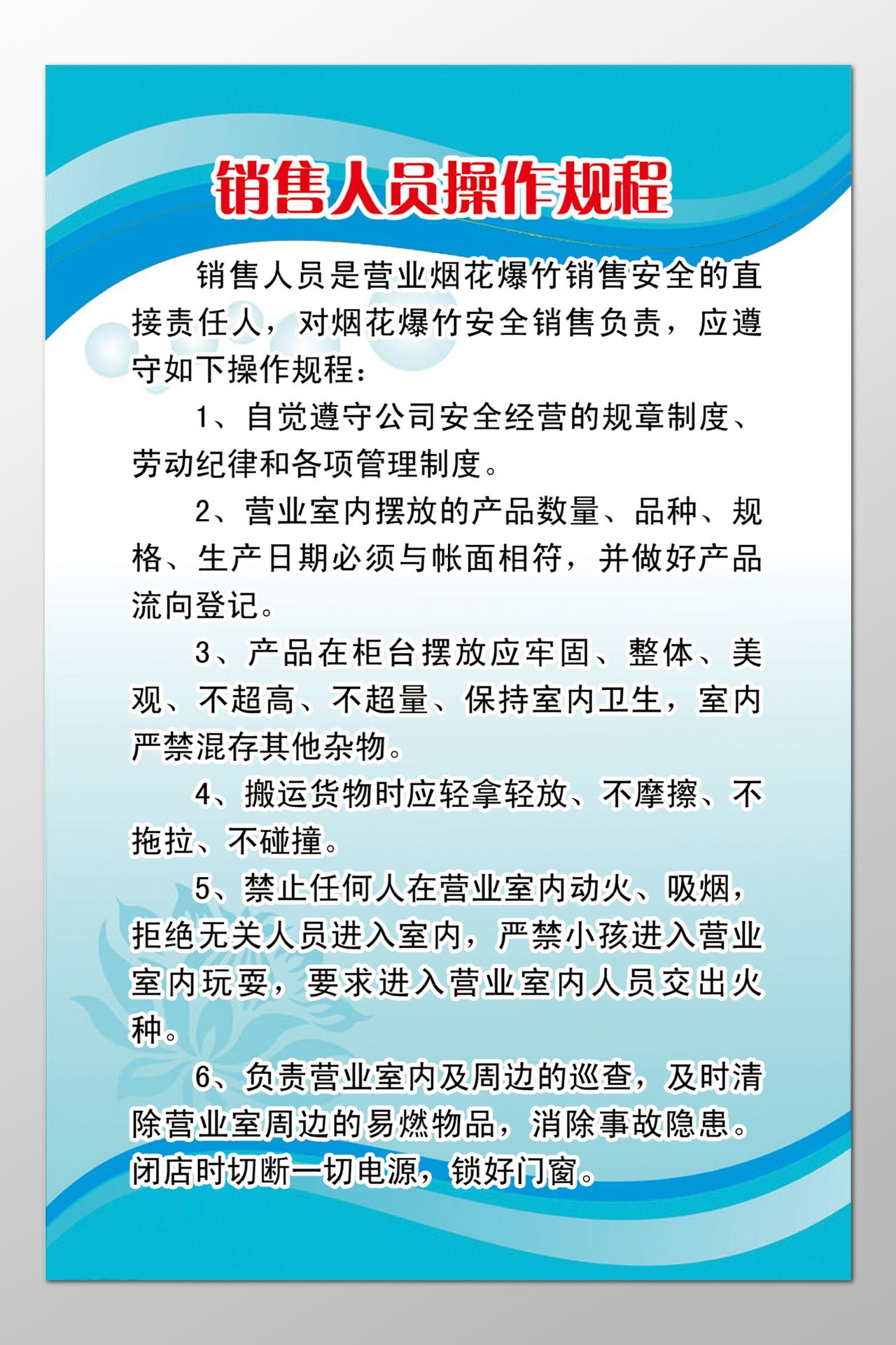 烟花爆竹销售人员直接负责人操作规程制度牌