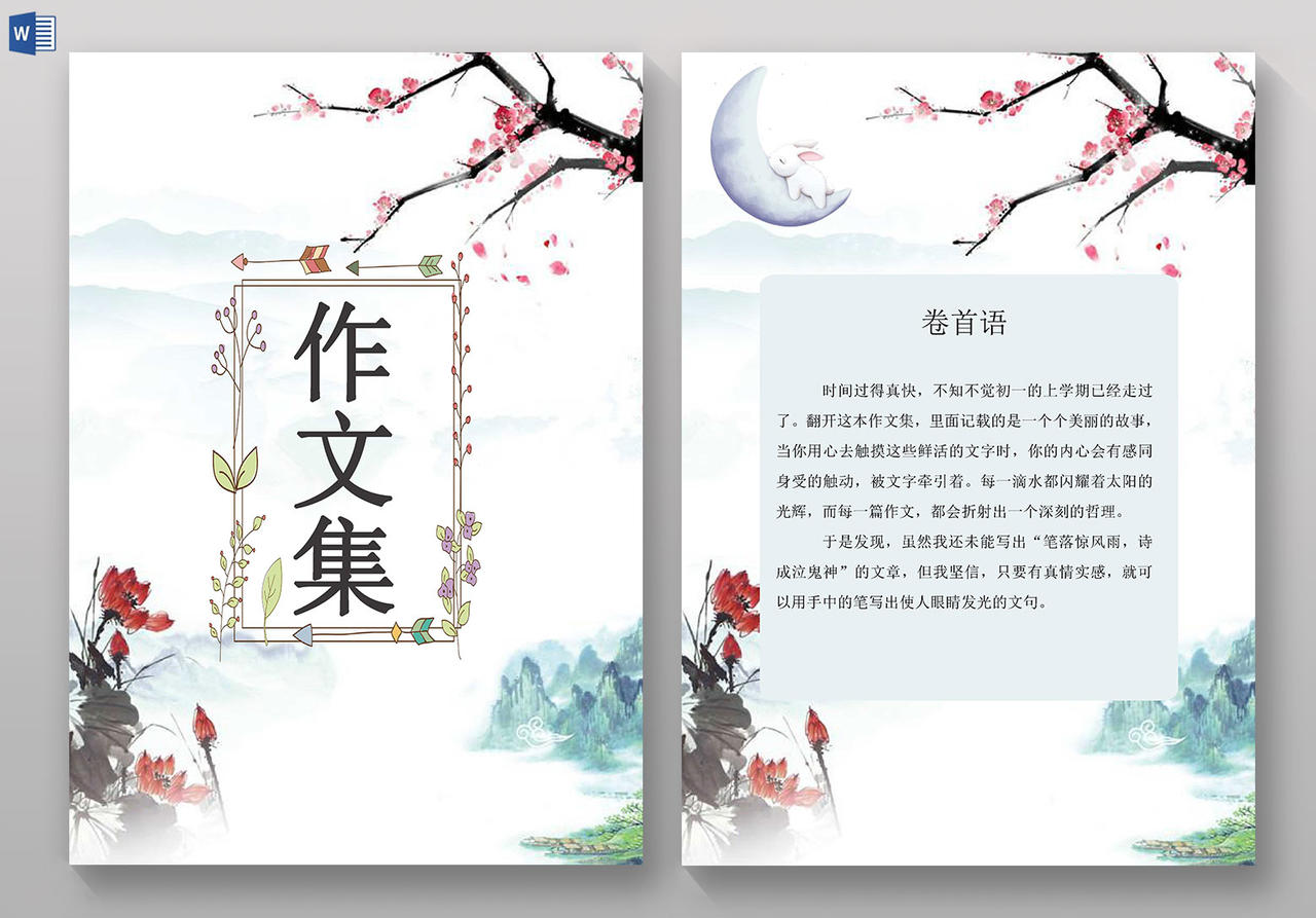 中国风古风我的作文集诗集日记海报文档封面 