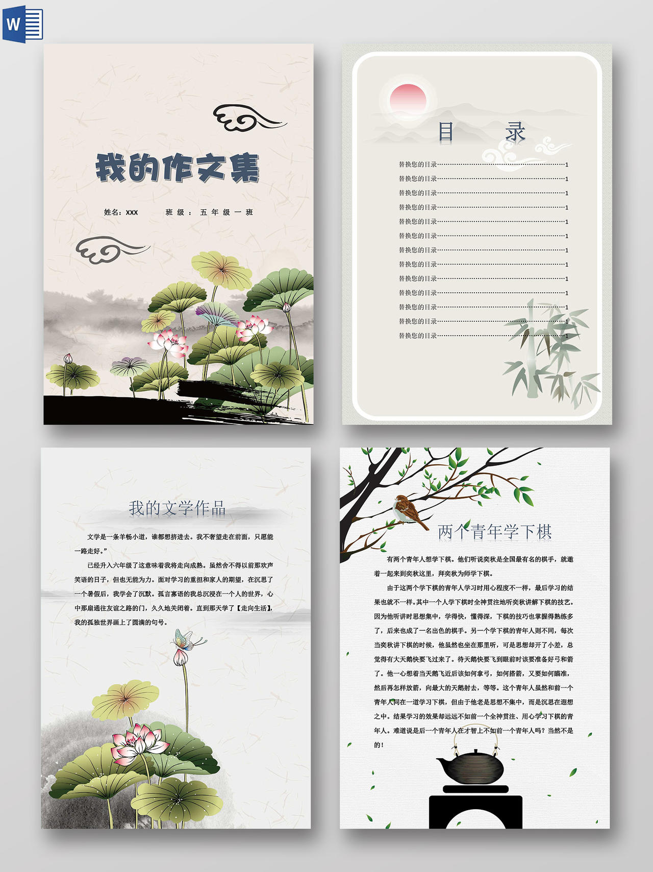 中国风荷花我的作文集诗集校刊海报文档封面