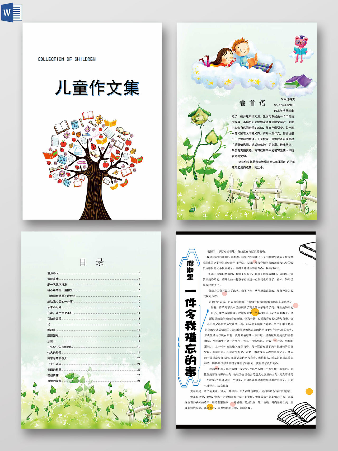 学习树我的作文集作文纸日记校刊海报文档封面