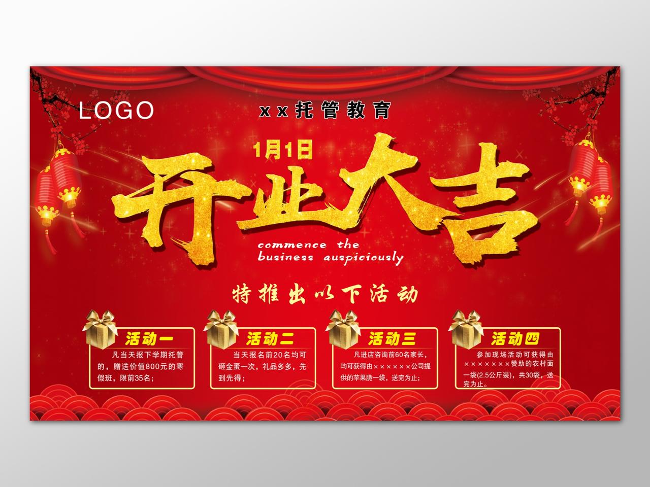 促销活动好礼酬宾红色中国风鎏金开业大吉海报广告设计