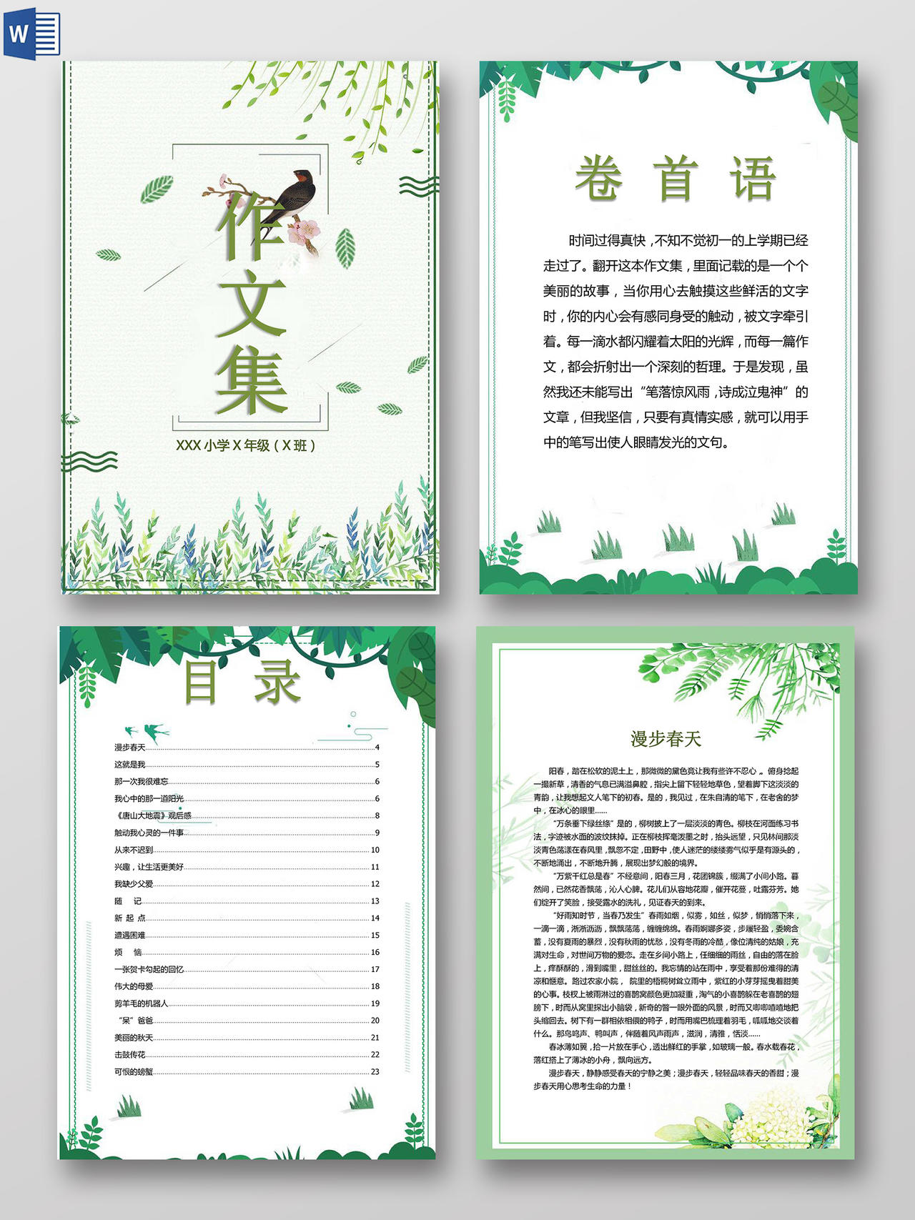 绿色自然我的作文集作文稿日记诗集海报文档封面