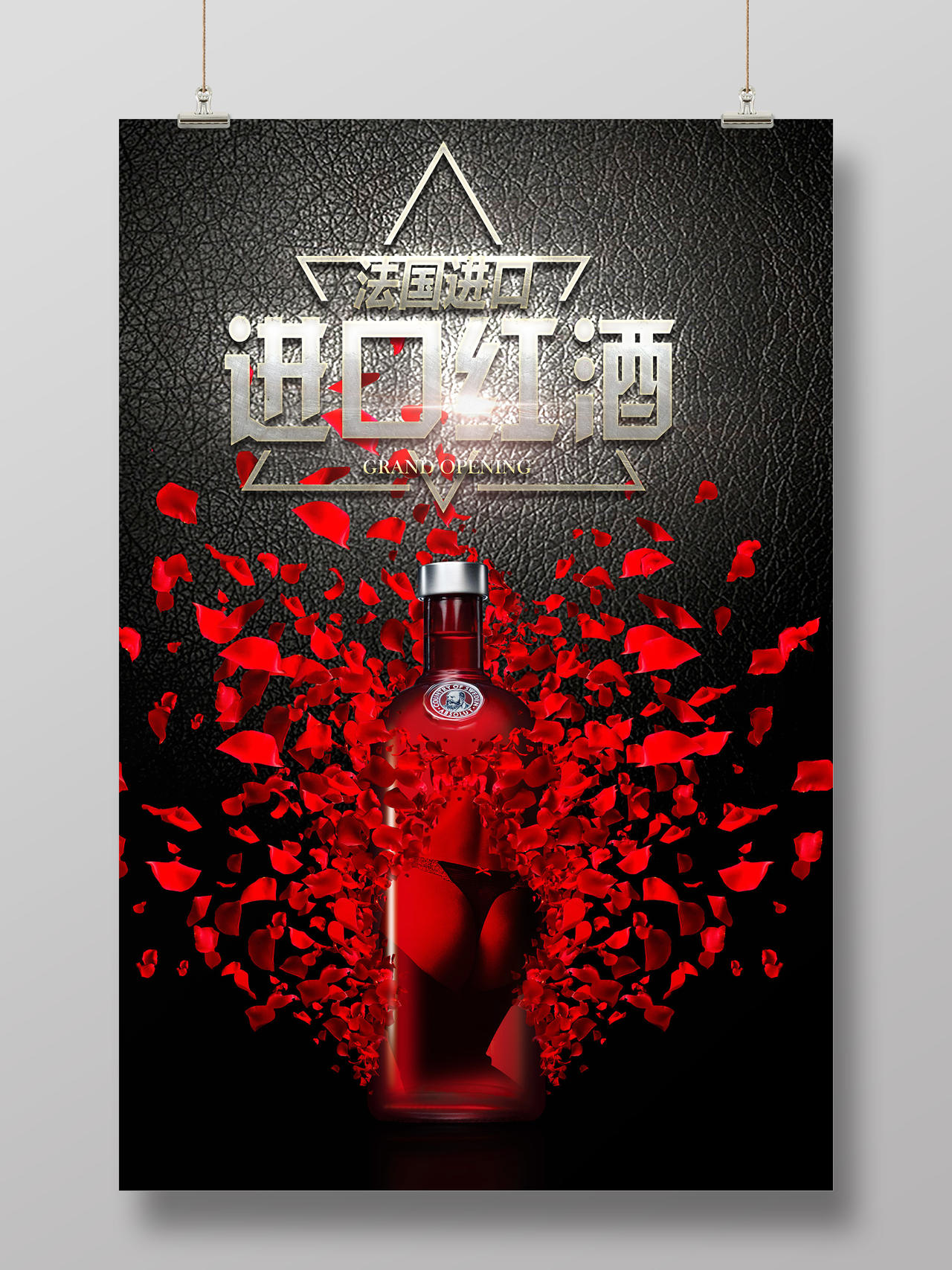法国进口红酒酒水促销宣传广告玫瑰花瓣海报设计