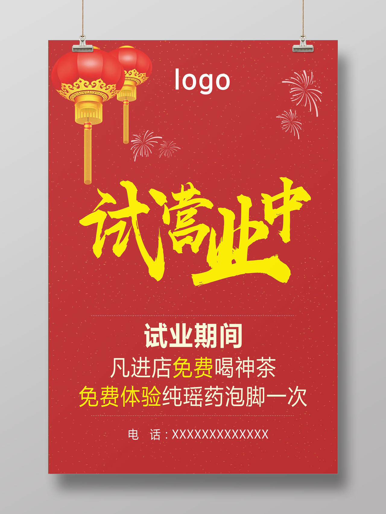 喜庆中国风试营业开业促销活动海报