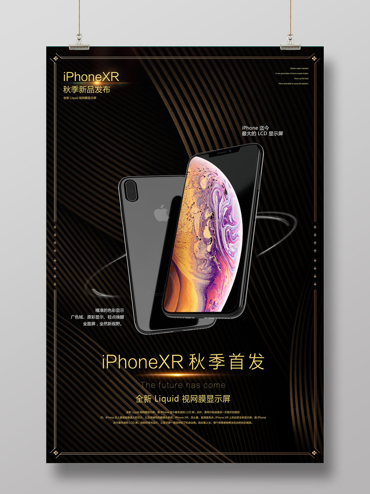 苹果手机iPhone新机XR首发黑色科技感宣传海报设计
