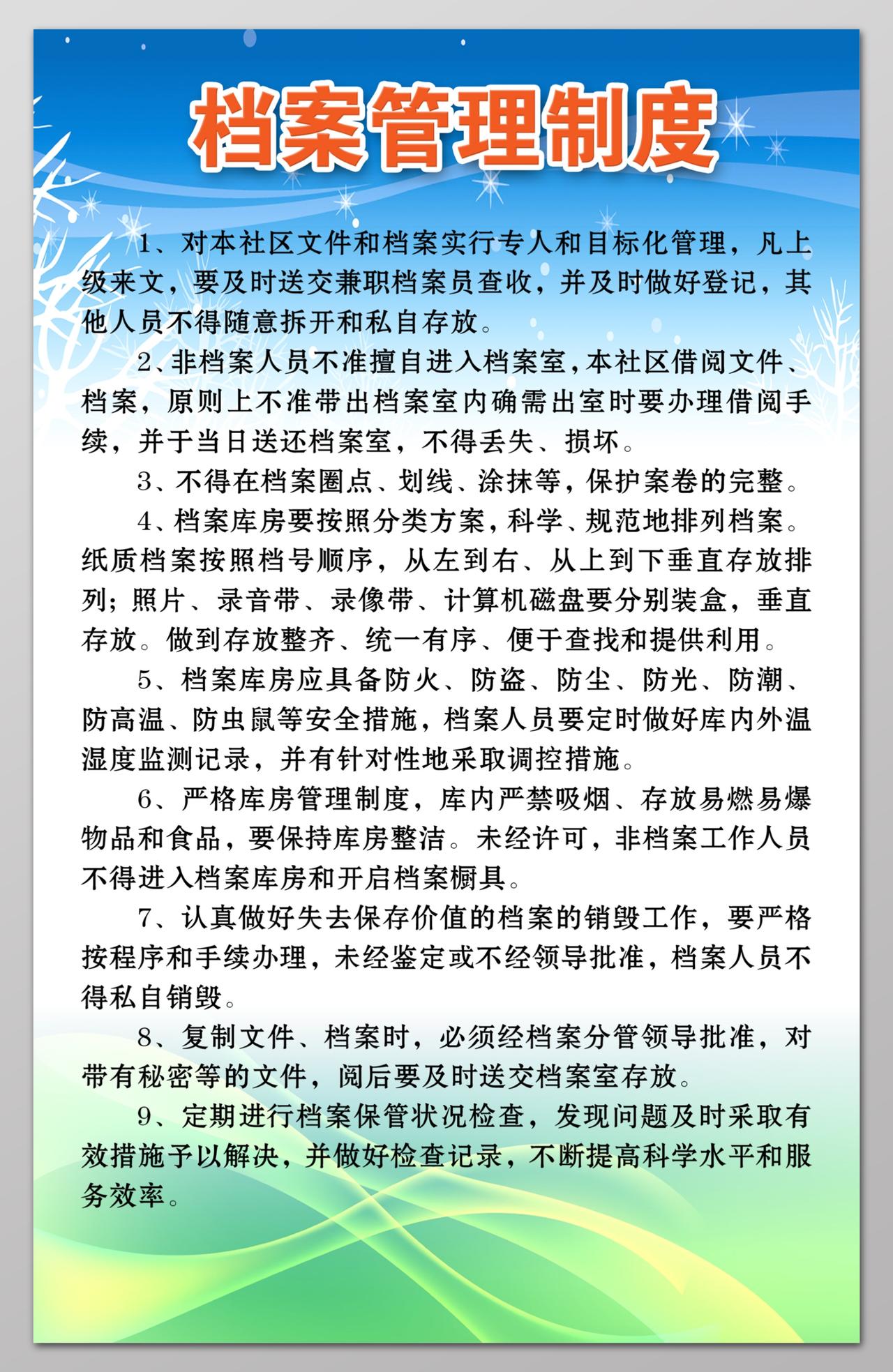 档案管理档案室制度牌