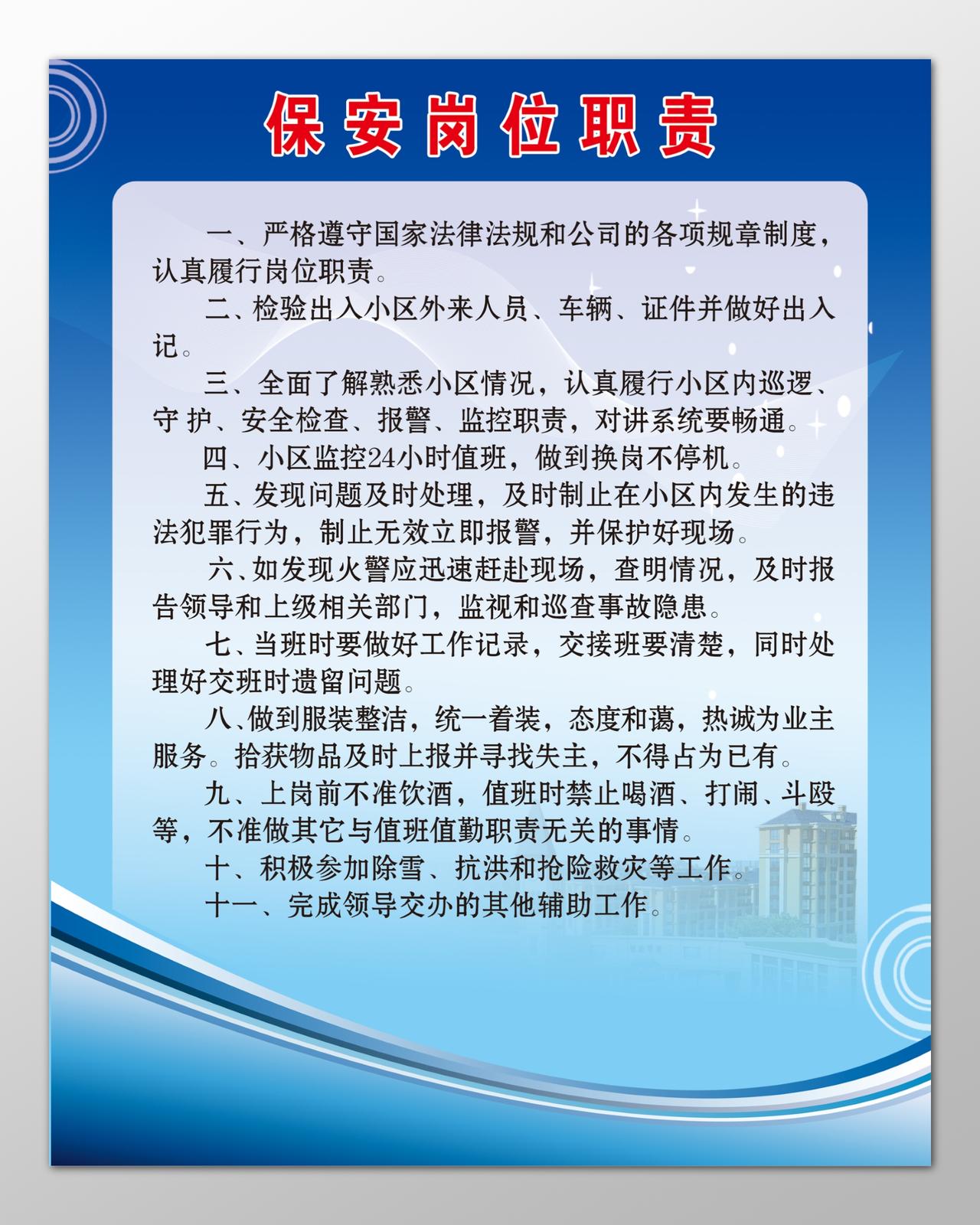 小区社区保安门卫工作岗位职责上班要求制度牌