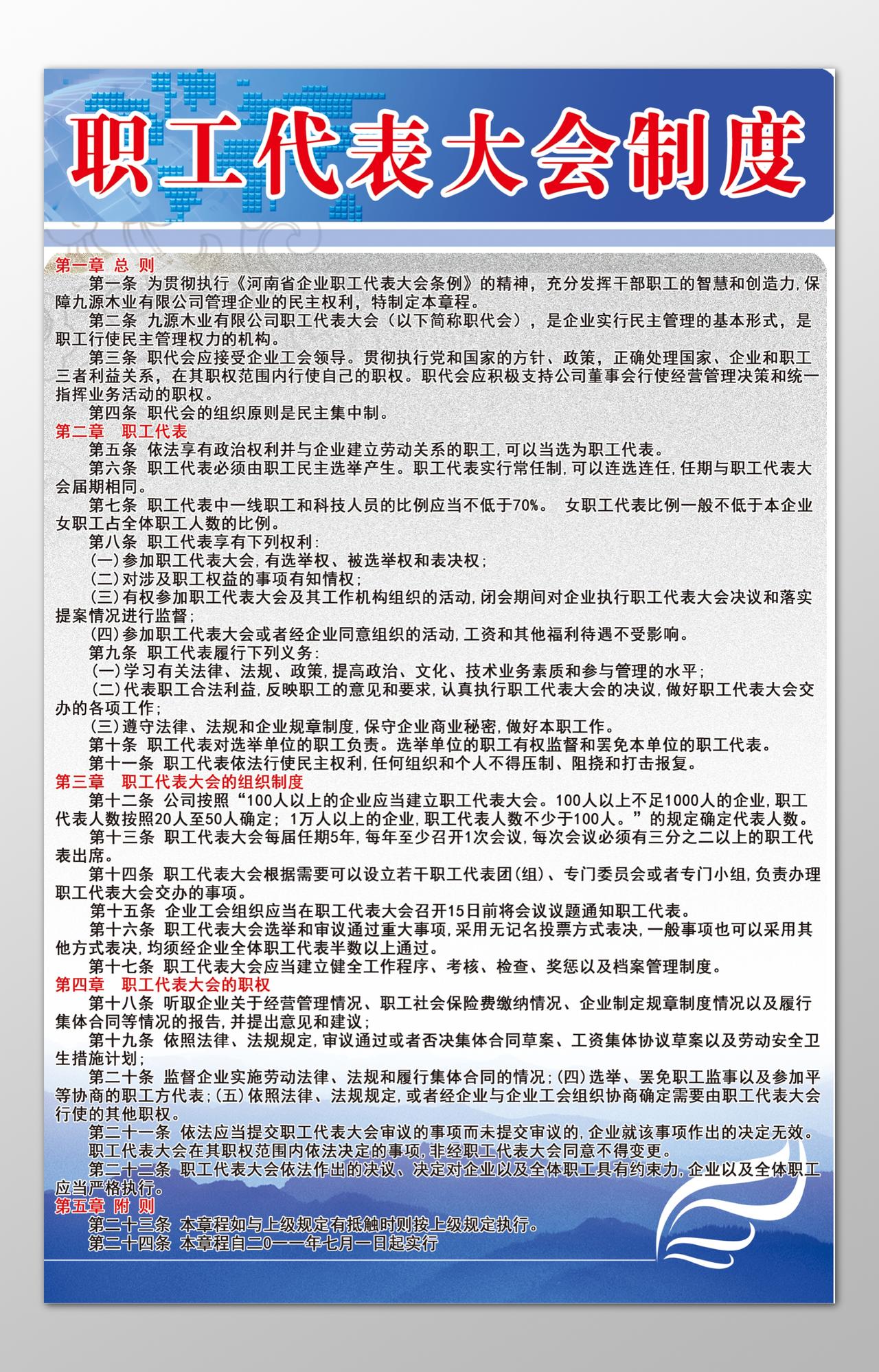 公司企业职工代表大会总则职权组织制度牌psd免费下载 图星人