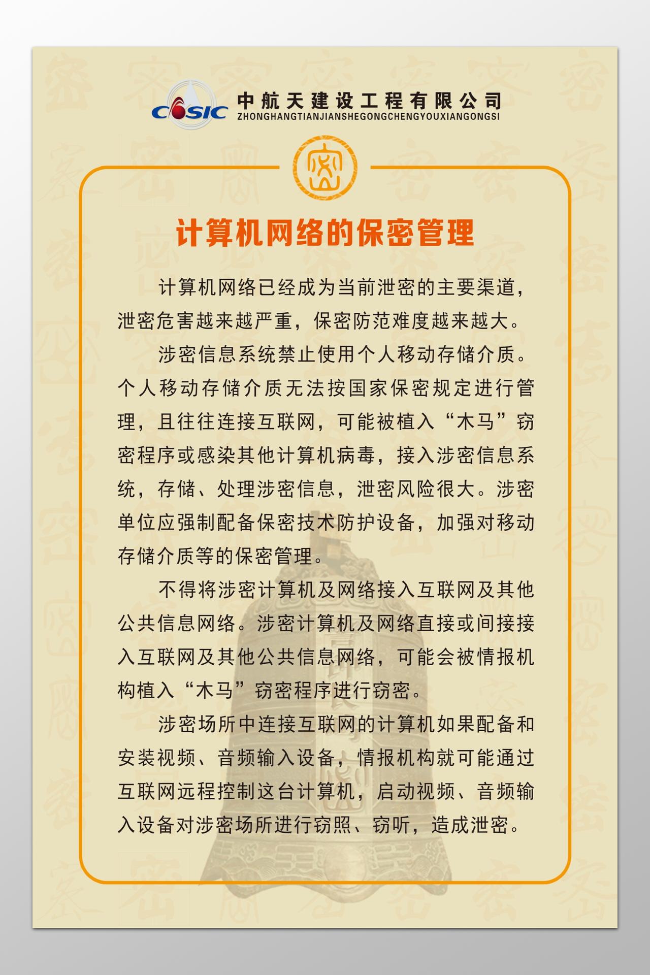 建设工程公司计算机网络的保密管理制度牌