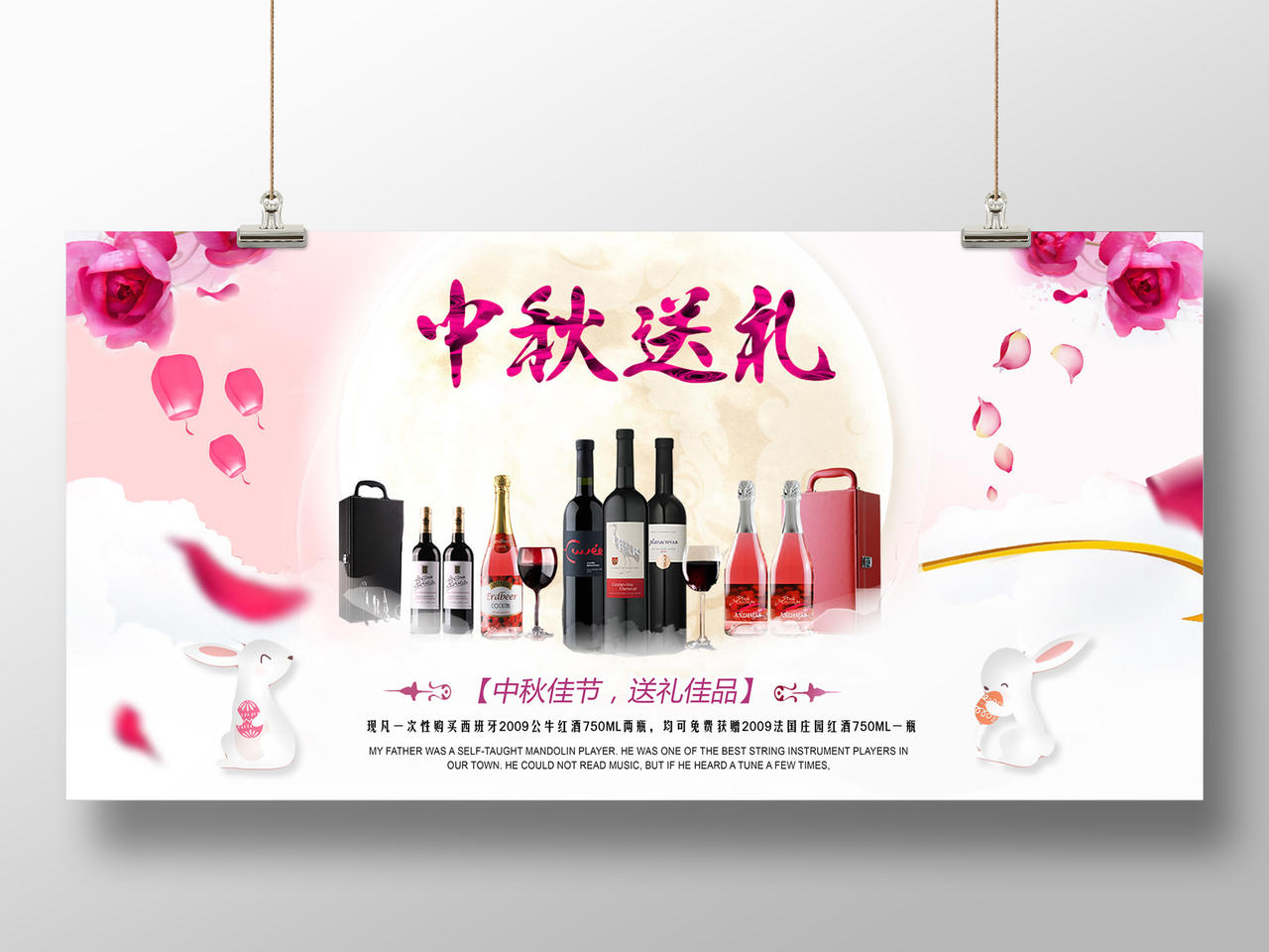 中秋送礼红酒酒水促销宣传广告粉色浪漫海报设计