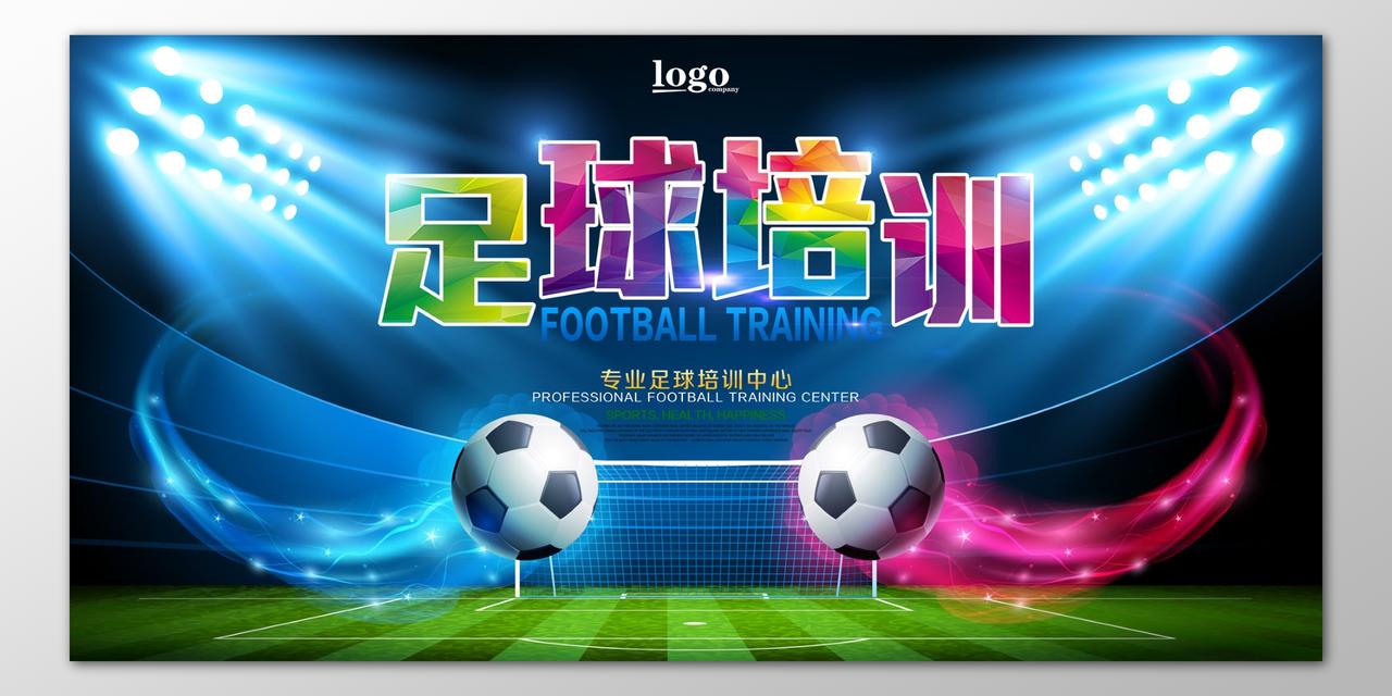 专业足球培训中心招生炫酷海报模板