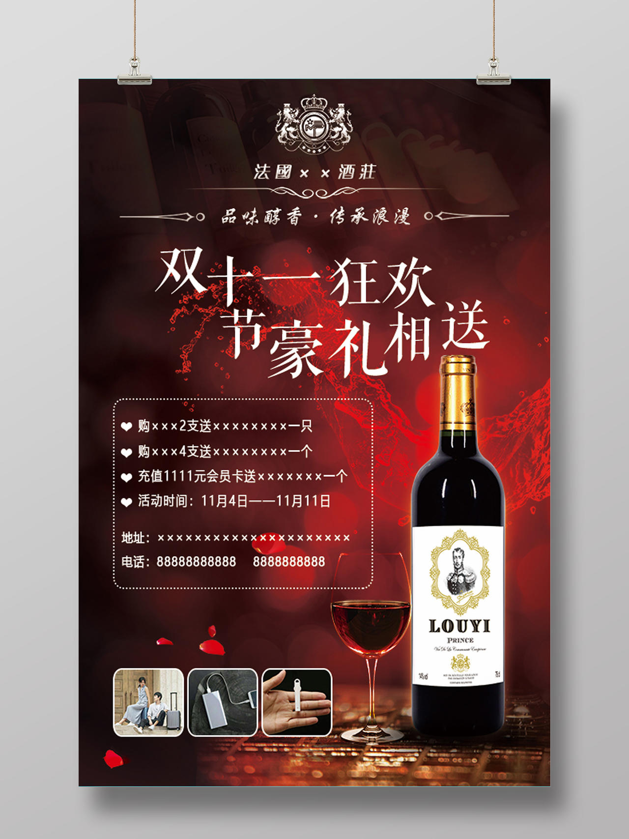 法国红酒酒水双十一豪礼促销宣传广告暗红海报设计