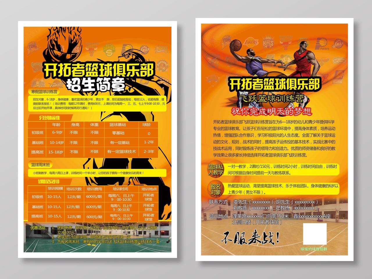 橙色篮球俱乐部招生海报正反面宣传单