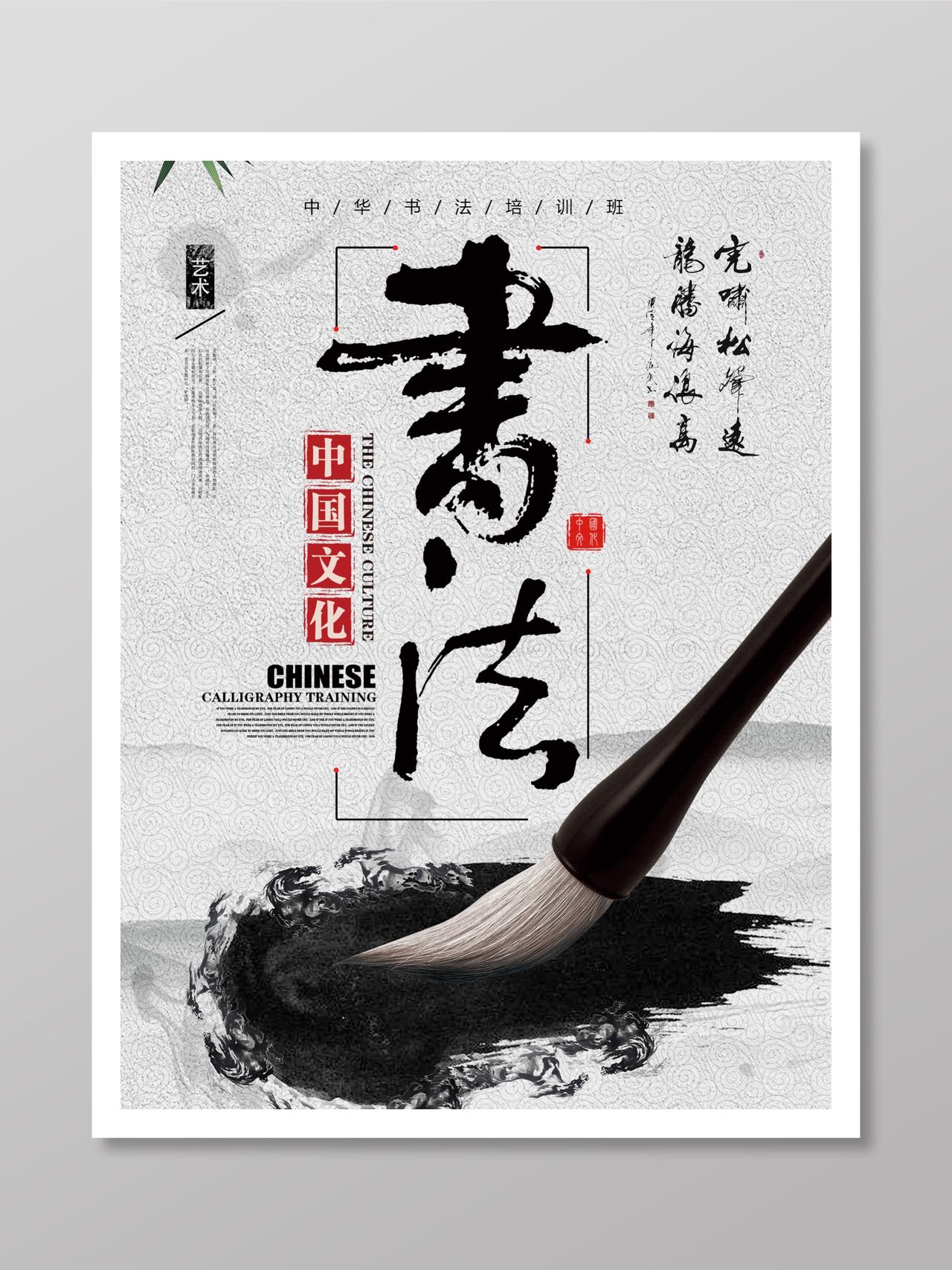 中国风中国文化书法培训班宣传海报