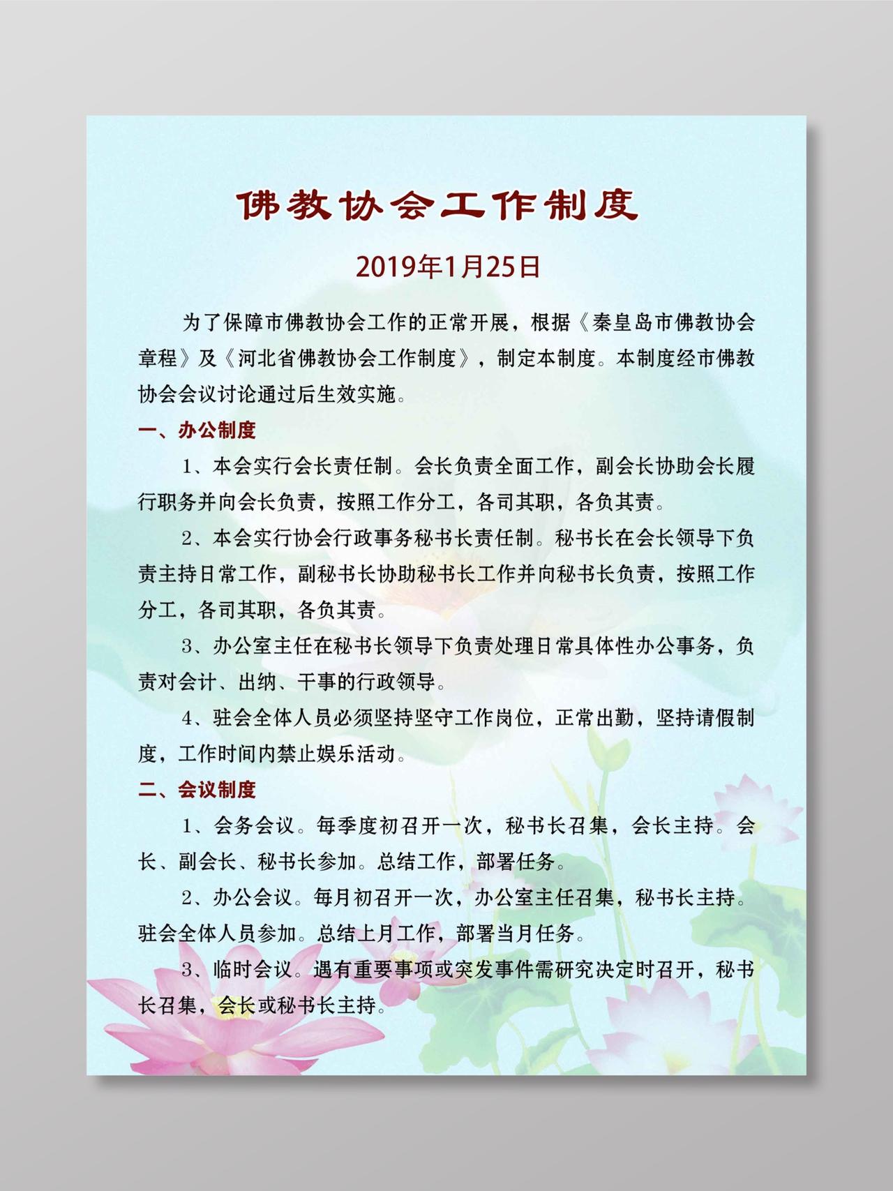 蓝色佛教协会印章管理制度 