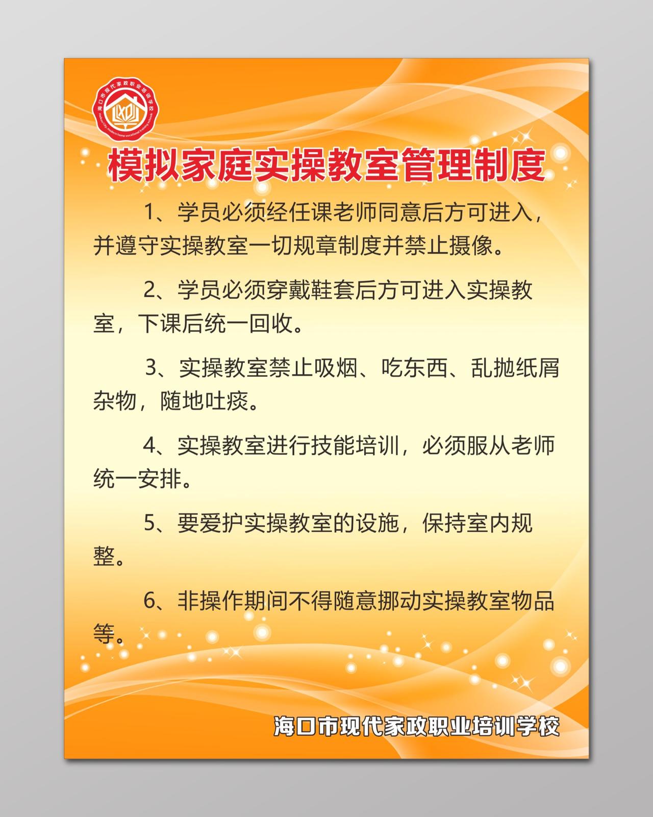 模拟家庭实操教师管理制度家政公司管理制度牌