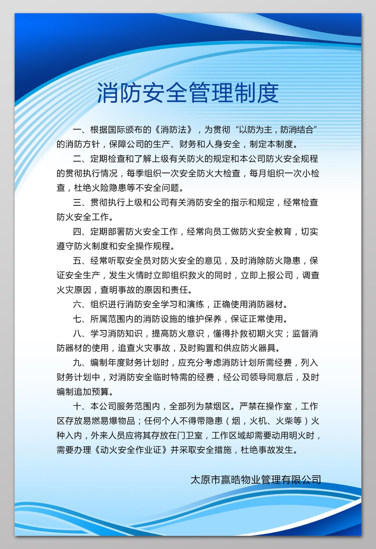 119消防宣传日消防安全管理制度物业管理公司制度牌