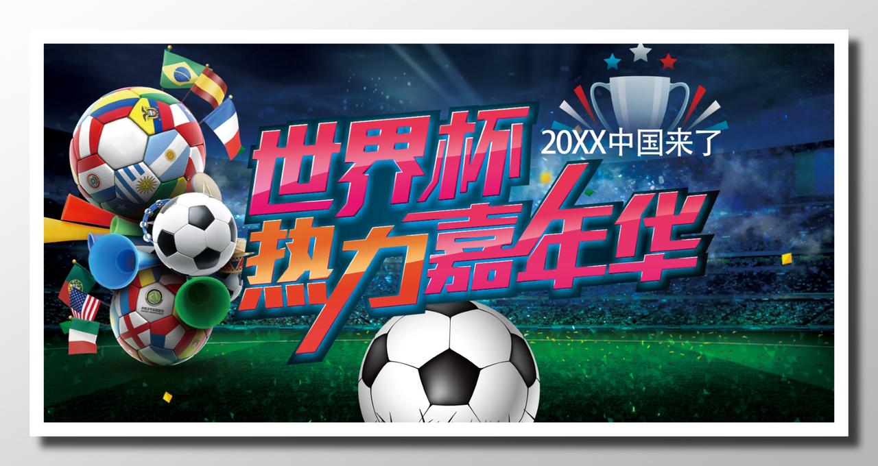 运动足球世界杯宣传城市聚会氛围热闹夜色墨色绿色彩色世界杯海报