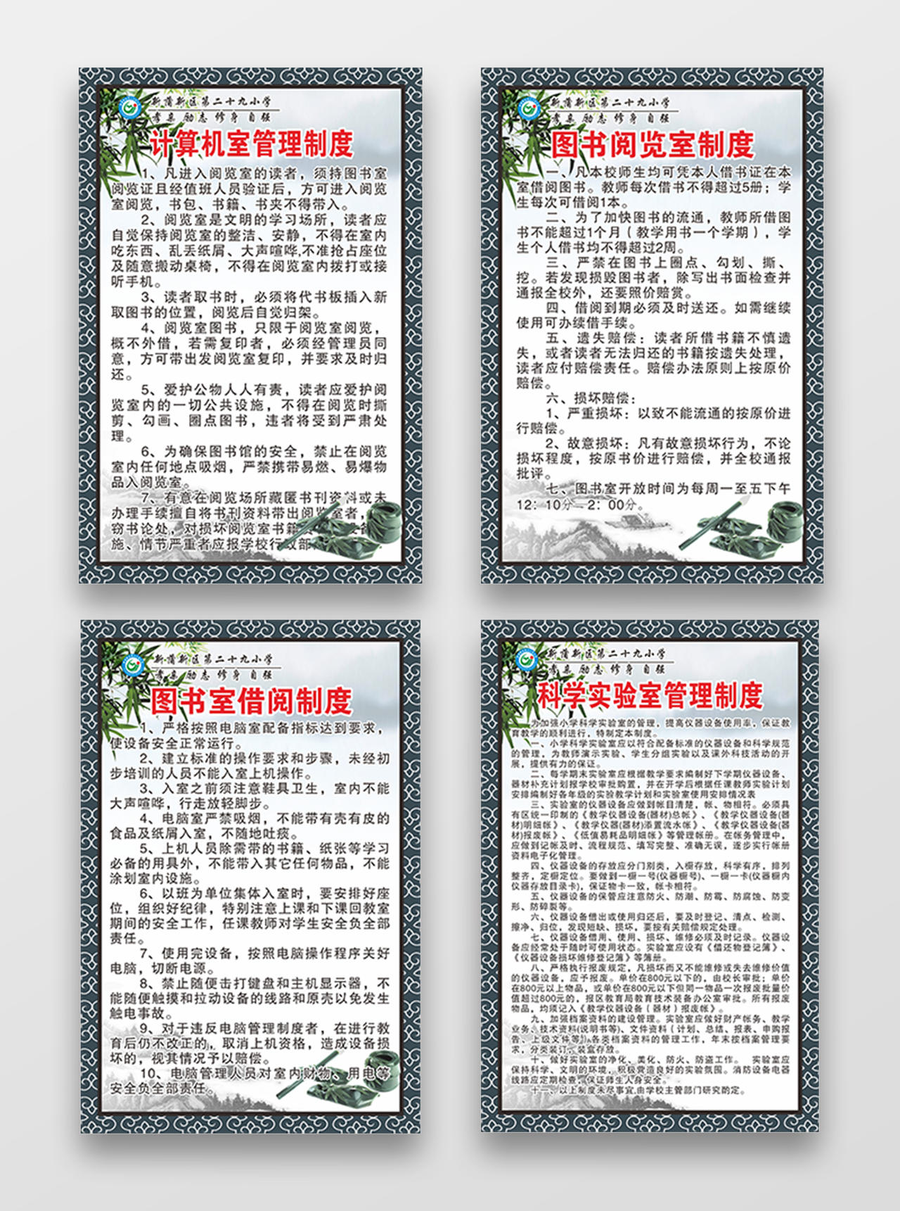 中国风边框学校教室管理制度海报