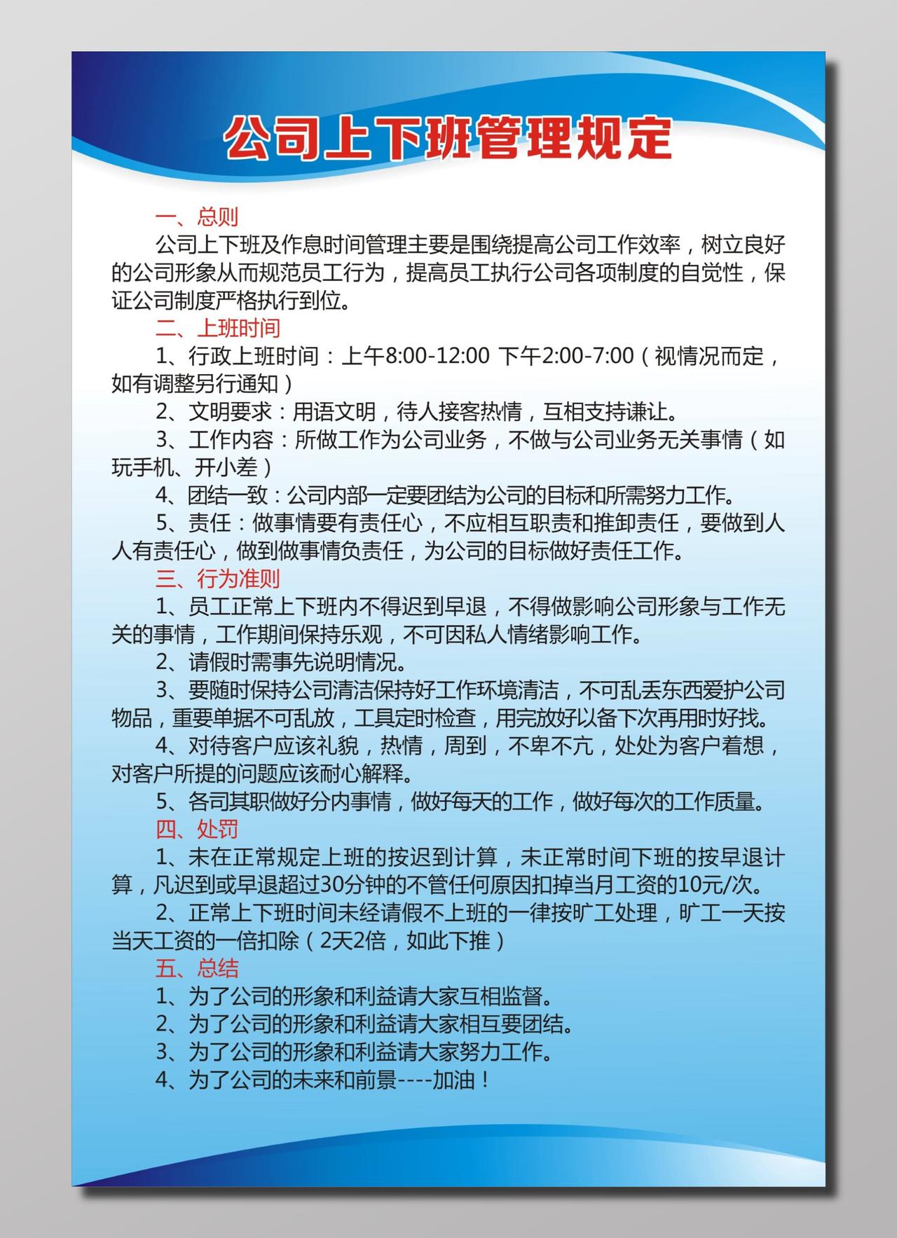 企业公司上下班管理规定制度牌