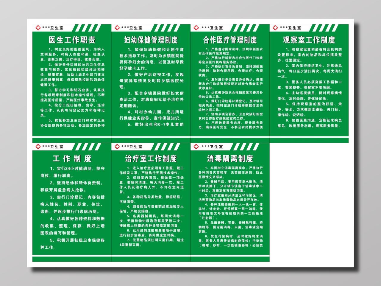 卫生室医生工作职责妇幼保健合作医疗等管理制度牌