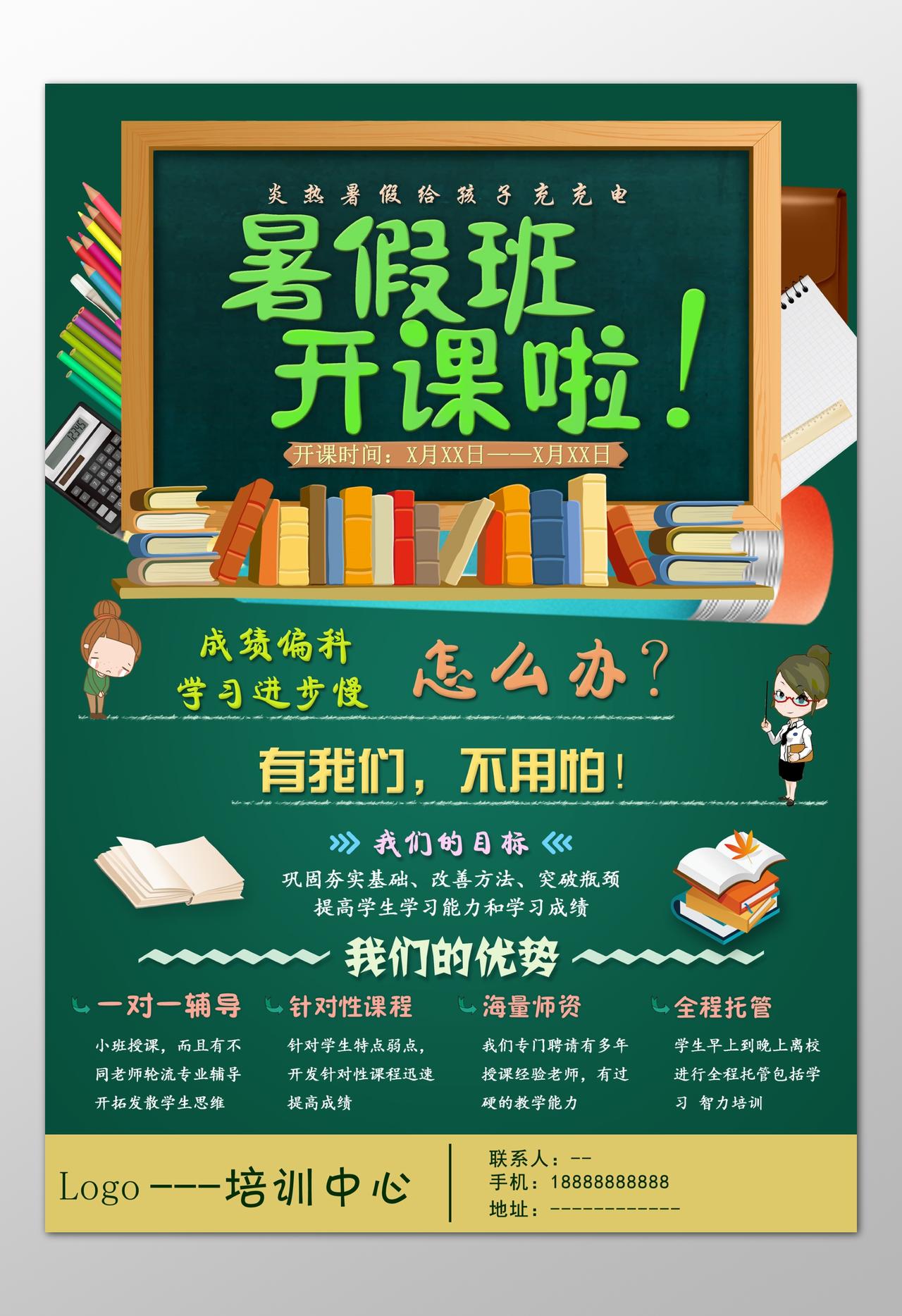 暑假文化课辅导班补习班一对一针对性海量师资招生海报模板