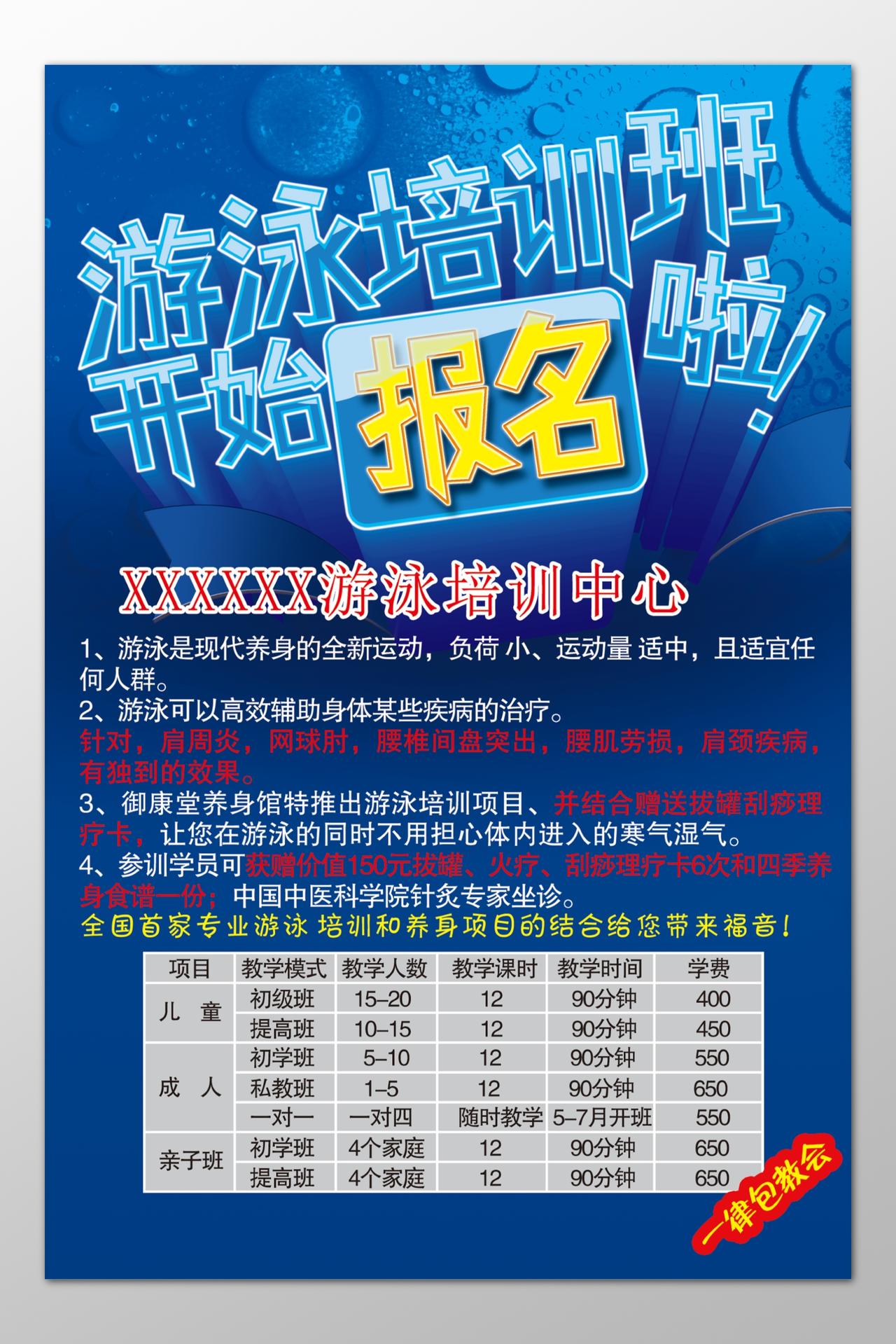 游泳班培训班高效辅助治疗养身招生报名海报模板