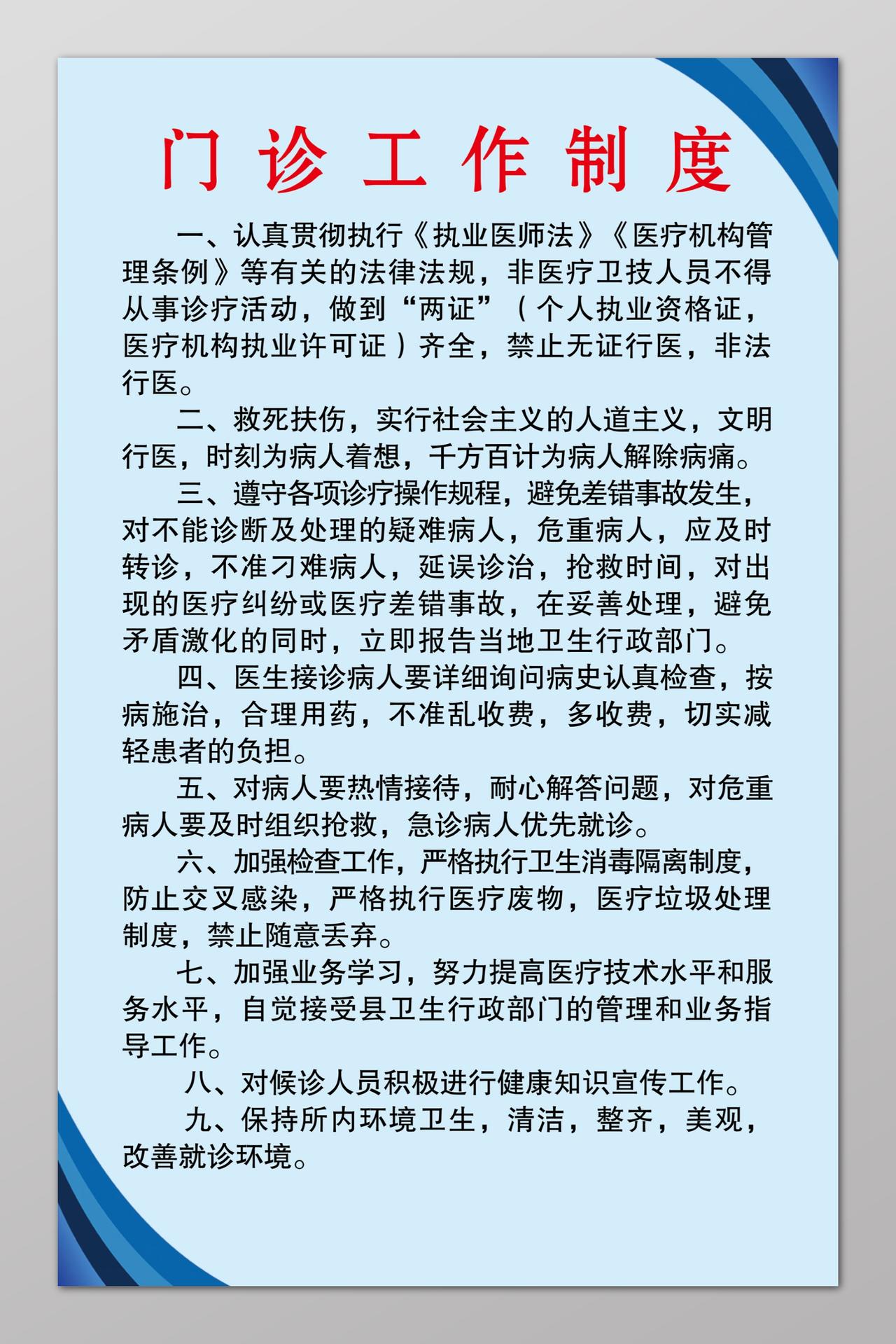 康复治疗室工作制度医疗机构规章制度蓝色简单制度牌