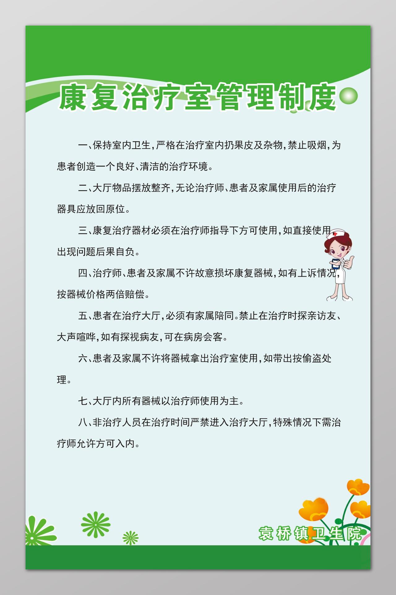 康复治疗室管理制度医疗机构规章制度简单制度牌