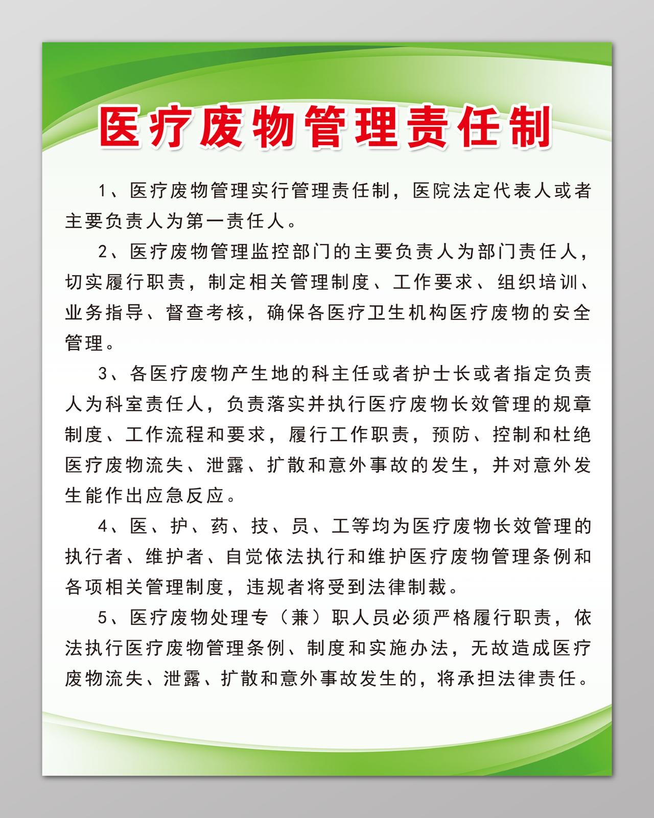 医疗废物管理制度医疗机构规章制度绿色简易制度牌