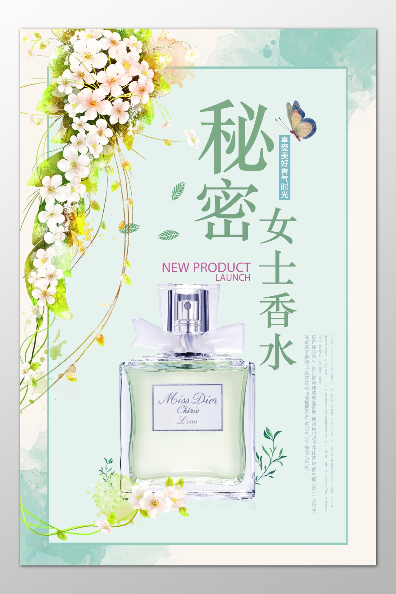 女士香水奢侈品优惠促销折扣绿色花朵清新海报模板