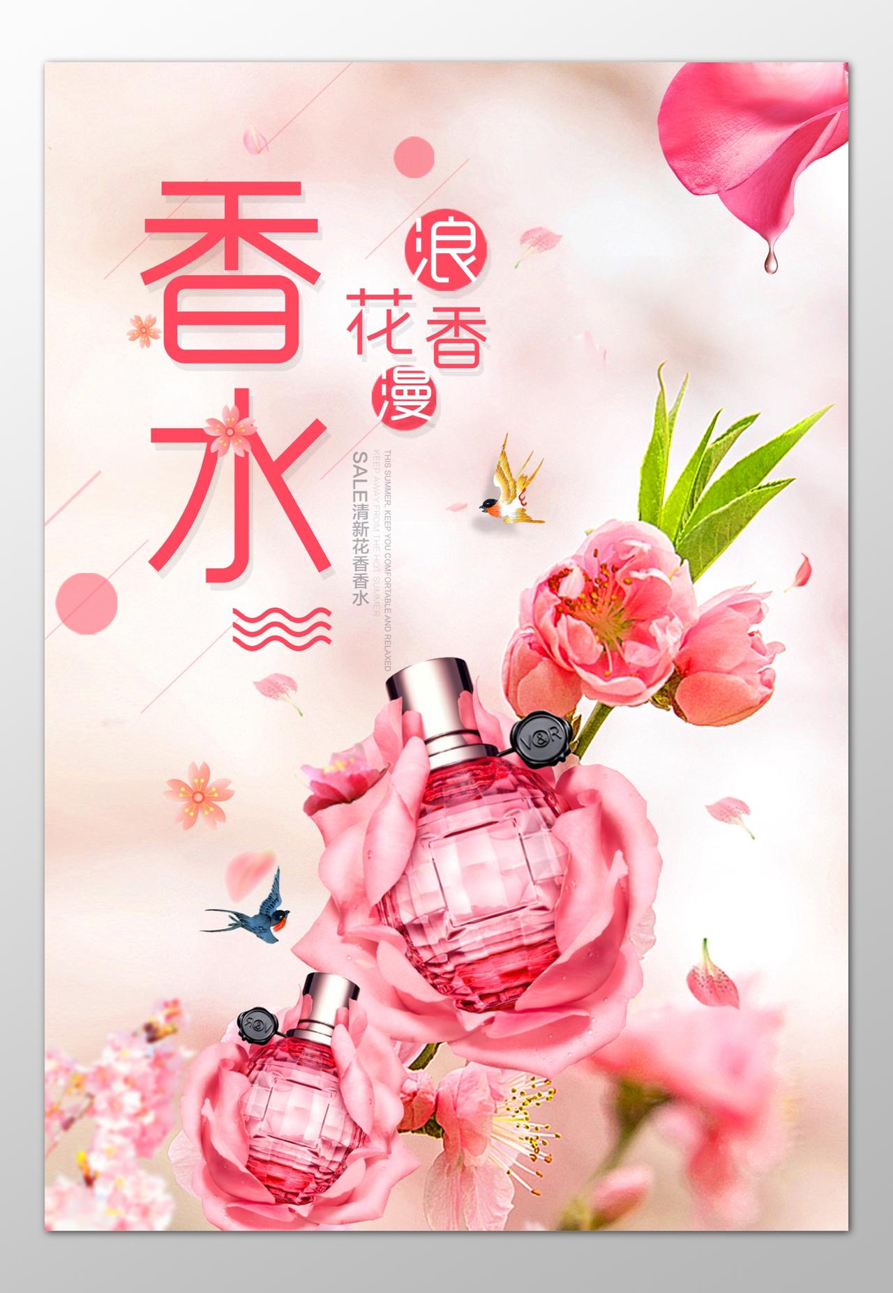 女士香水浪漫花香粉色花朵优惠促销海报模板