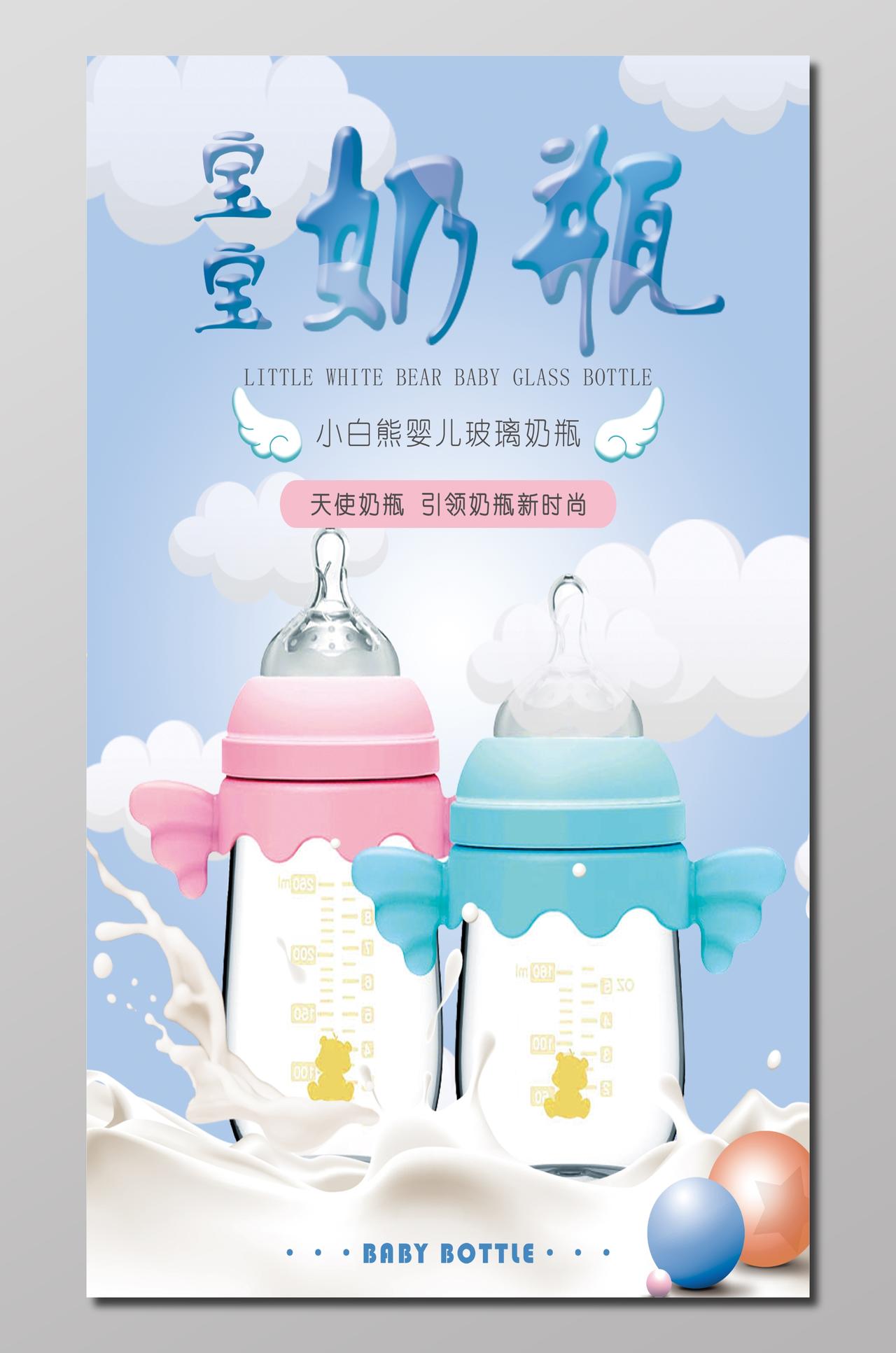 宝宝奶瓶清新蓝海报设计