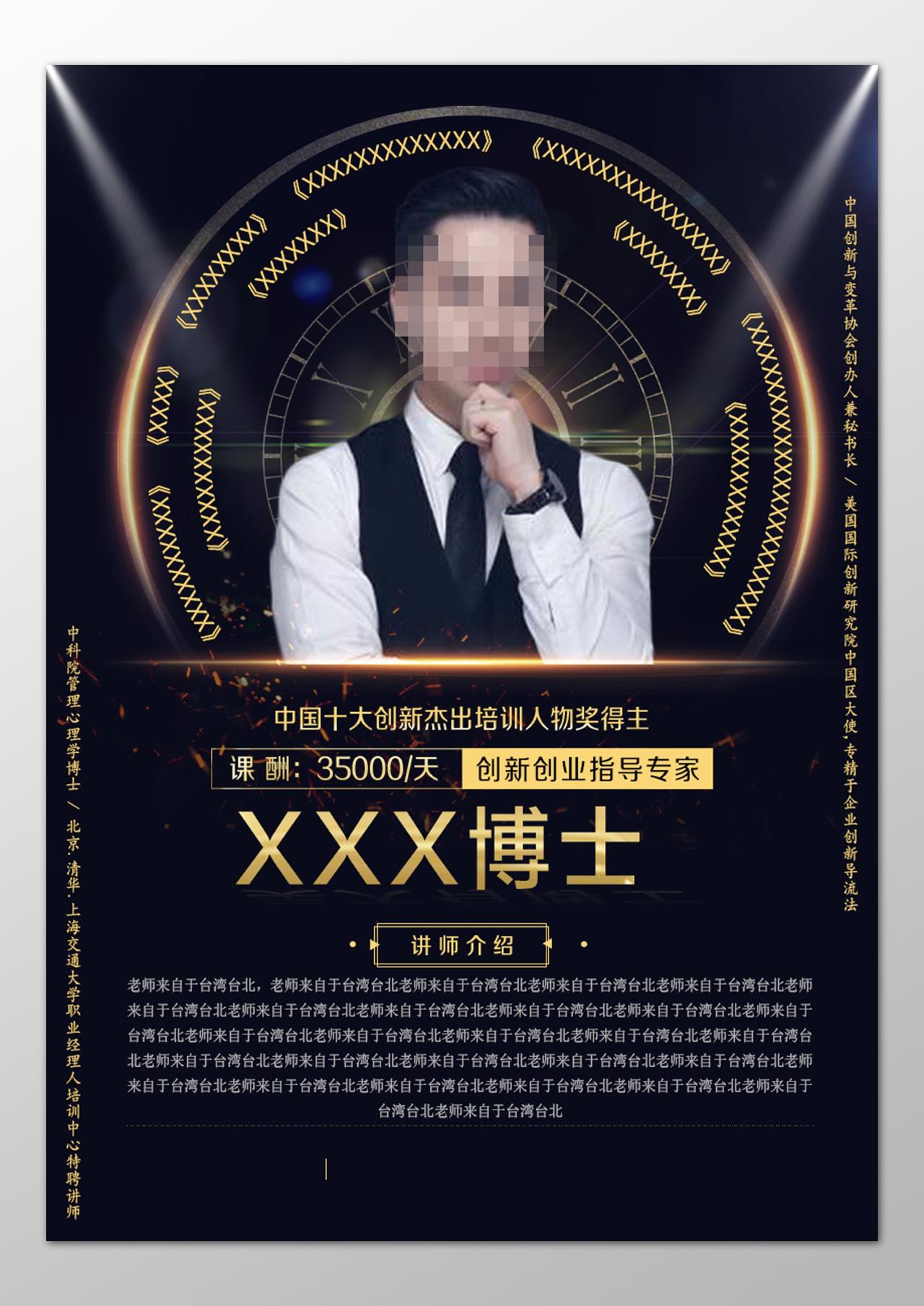 人物海报中国十大创新杰出培训人物奖得主培训讲师简介海报模板