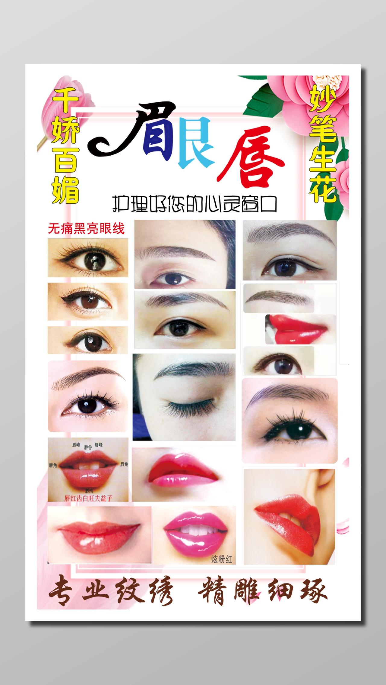 美容纹绣美容机构美容店铺项目宣传列举写实海报设计宣传单