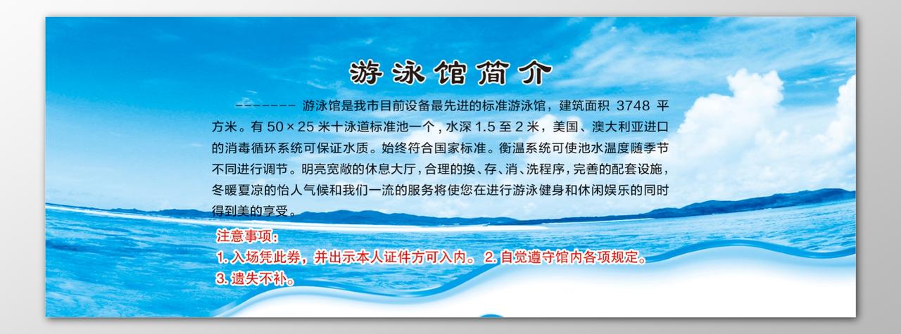 游泳馆简介标准休息厅注意事项手绘海报模板