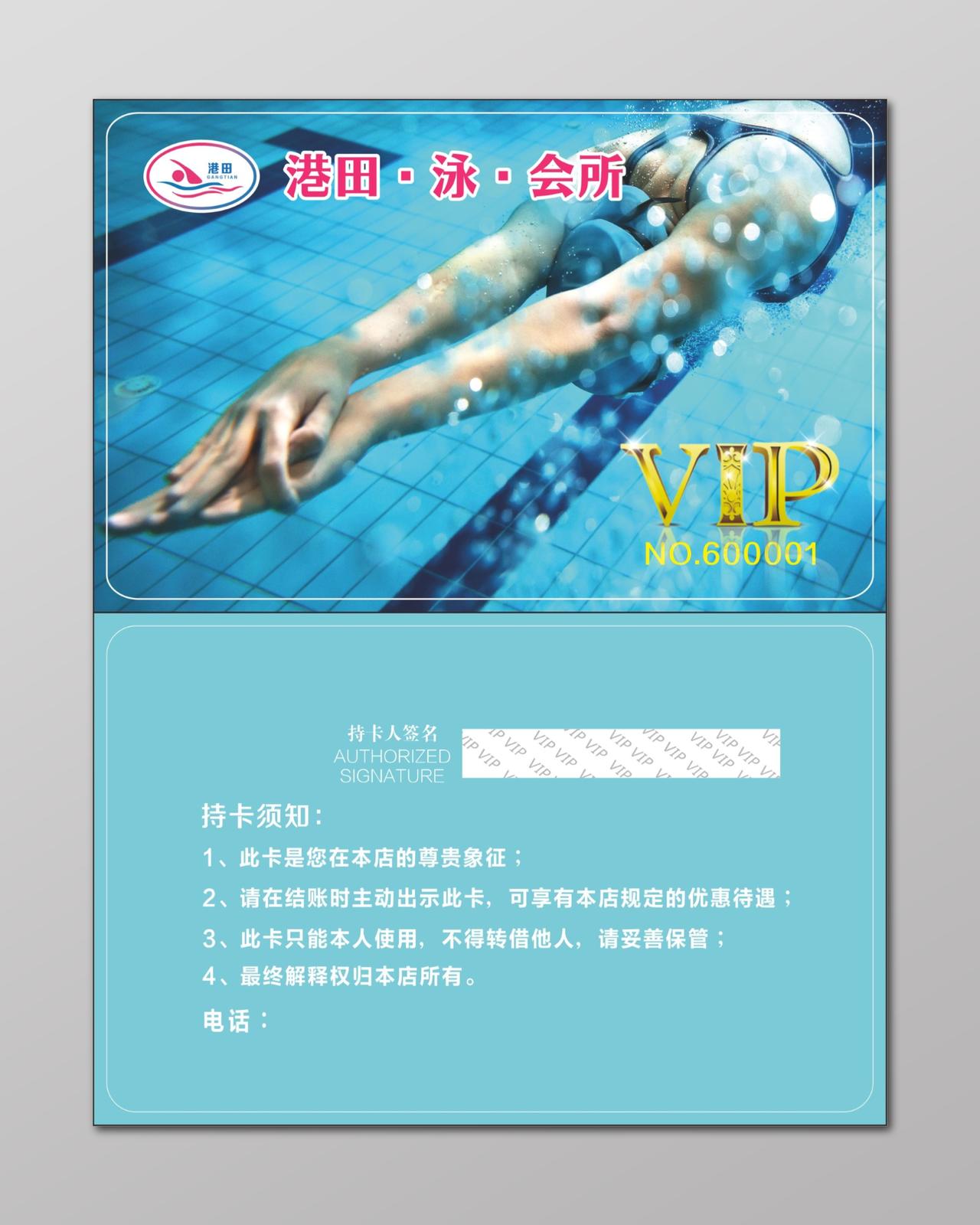游泳会所游泳VIP会员卡设计
