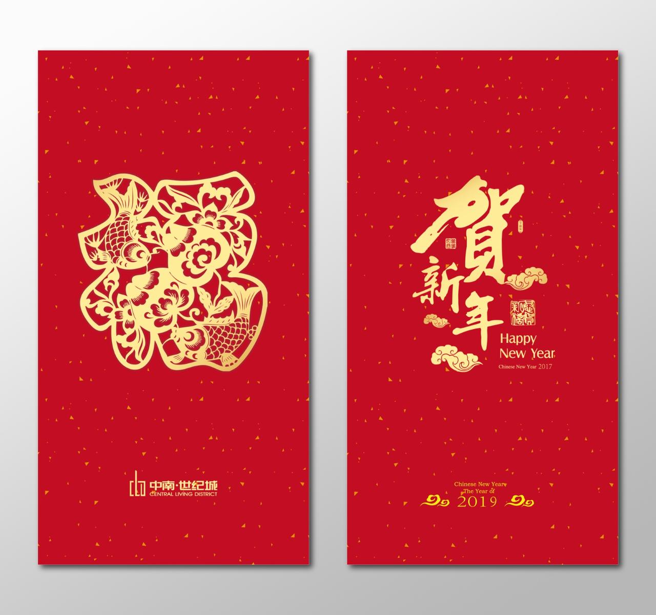 春节红包鼠年红包贺新年春节过年利是封新年红包设计