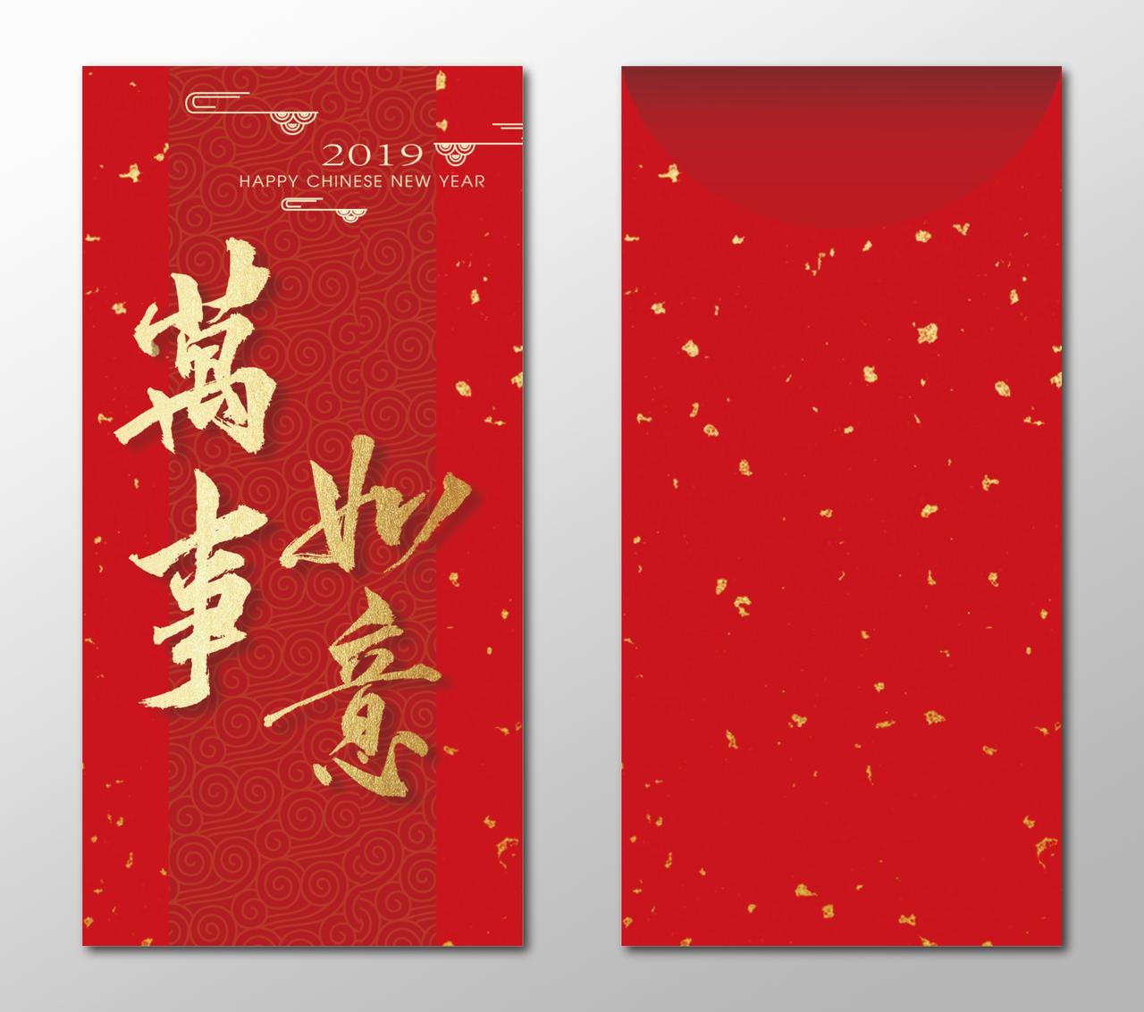 万事如意春节过年利是封新年红包设计