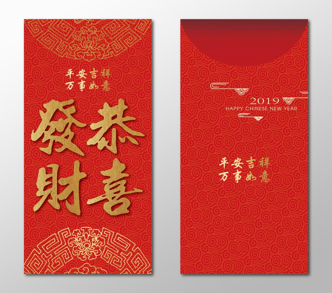 新年祝福恭喜发财春节过年利是封新年红包设计