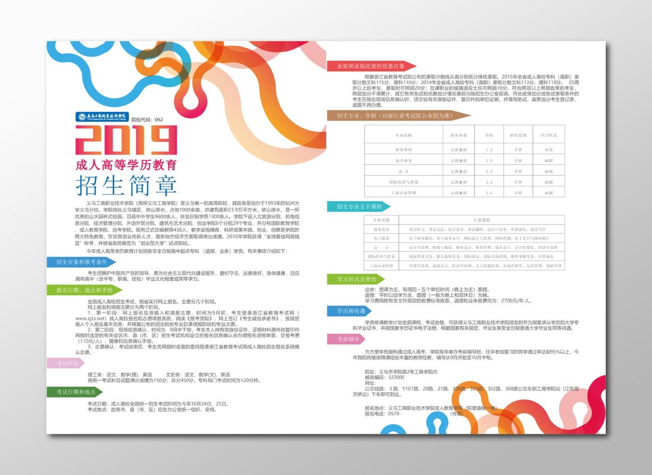 2019成人高等教育招生简章高校招生大学招生