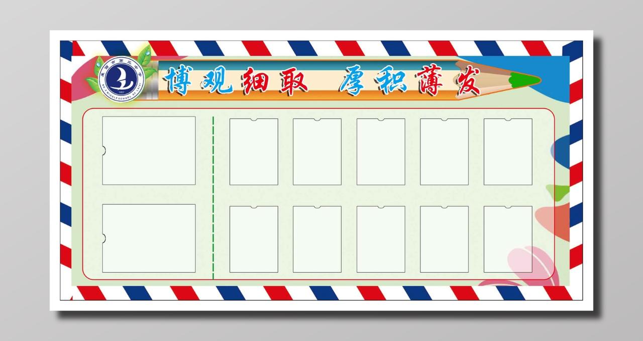 班务信息公开展示彩色蓝白红条纹厚积薄发展板设计