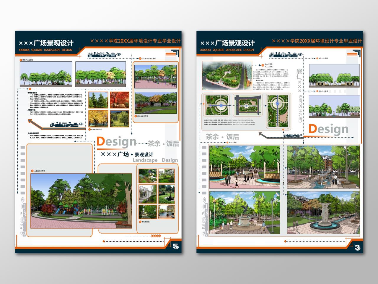 广场环境设计风景园林毕业设计说明展示海报模板