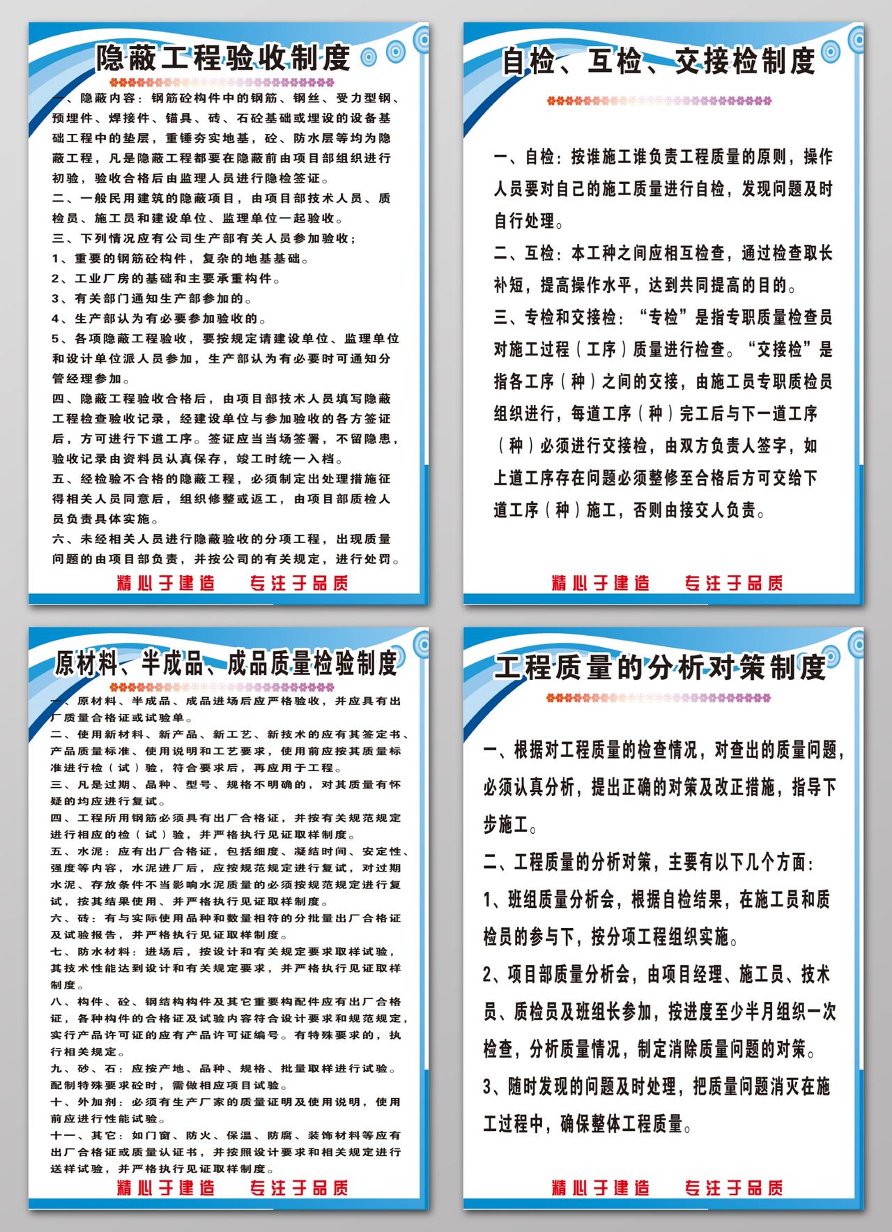 隐蔽工程验收自检互检交接检制度原材料半成品成品质量检验制度牌