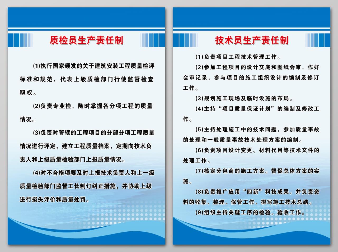 技术员生产责任制质检员生产责任制生产企业管理制度牌