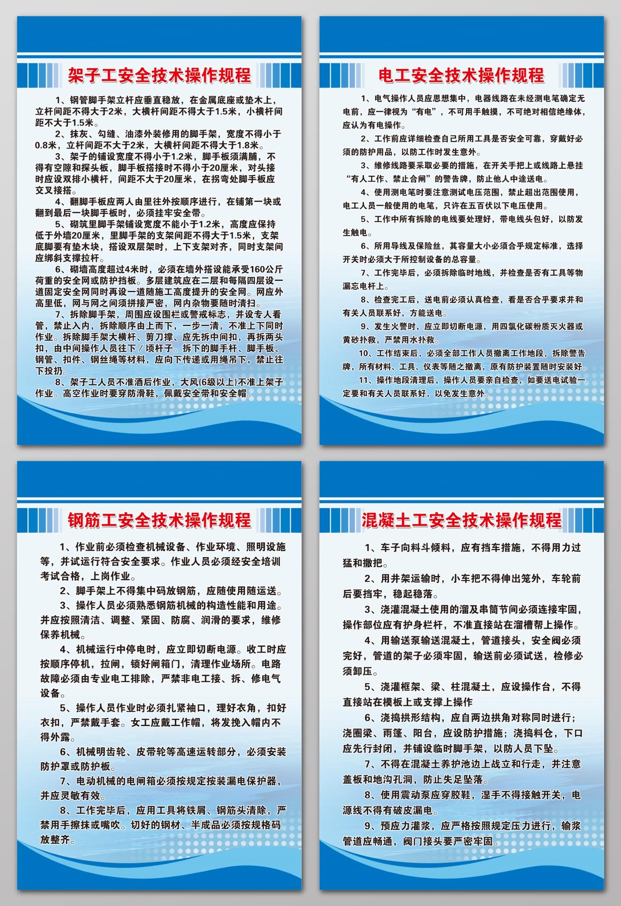 电工安全技术操作规程钢筋工安全技术操作规程工地施工现场制度牌