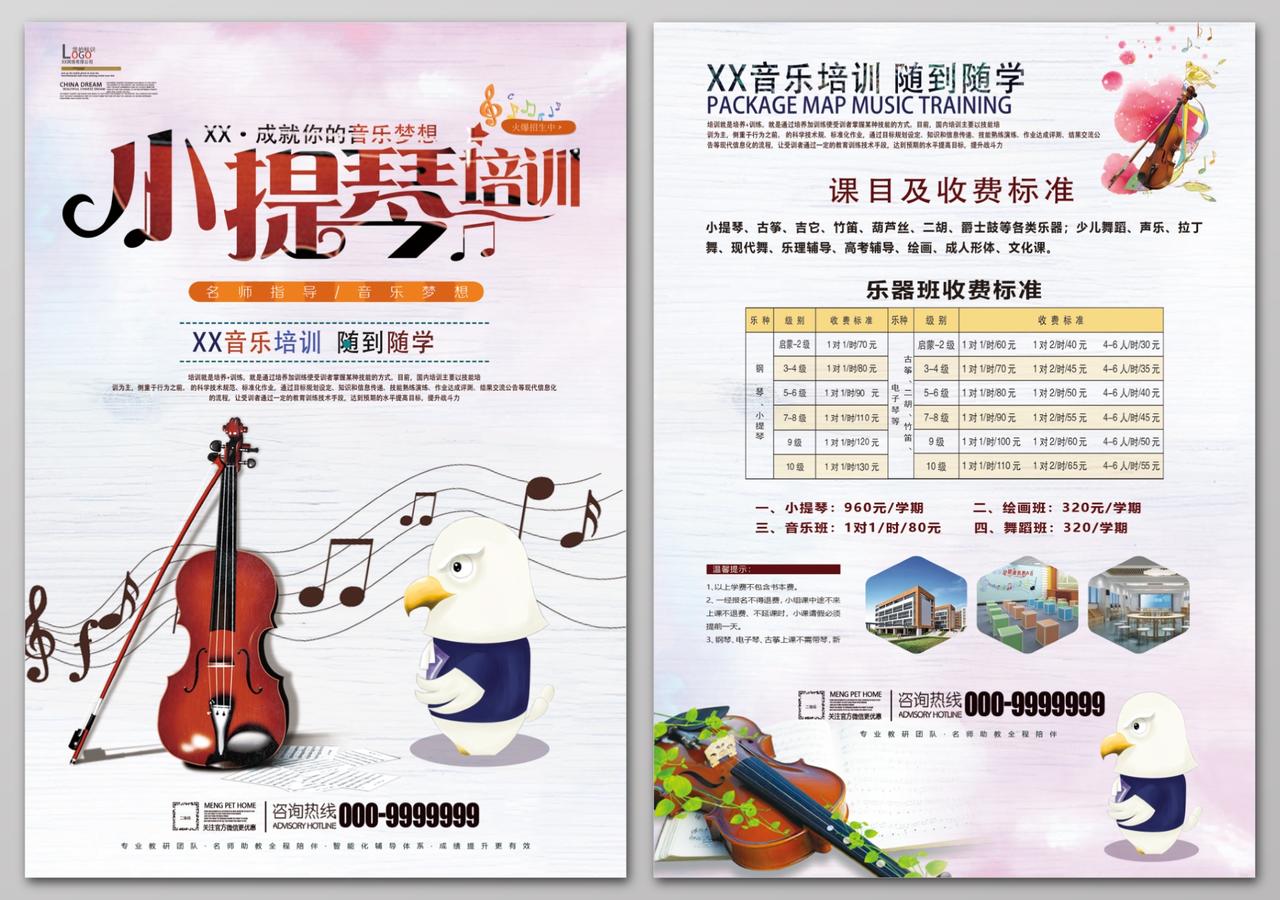 小提琴培训随到随学小提琴培训招生音乐艺术声乐宣传单设计