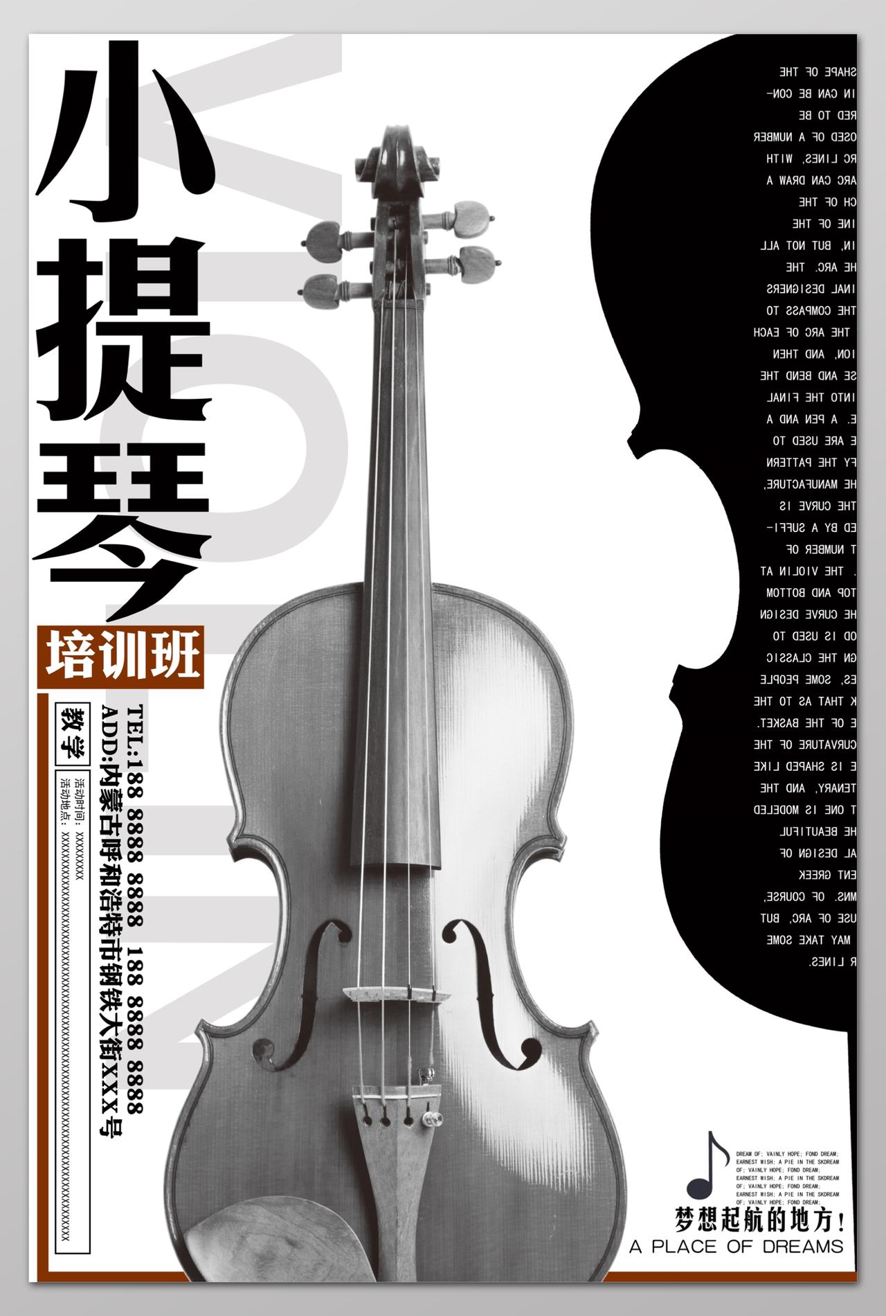 小提琴培训班黑白灰大气小提琴培训招生音乐艺术声乐海报